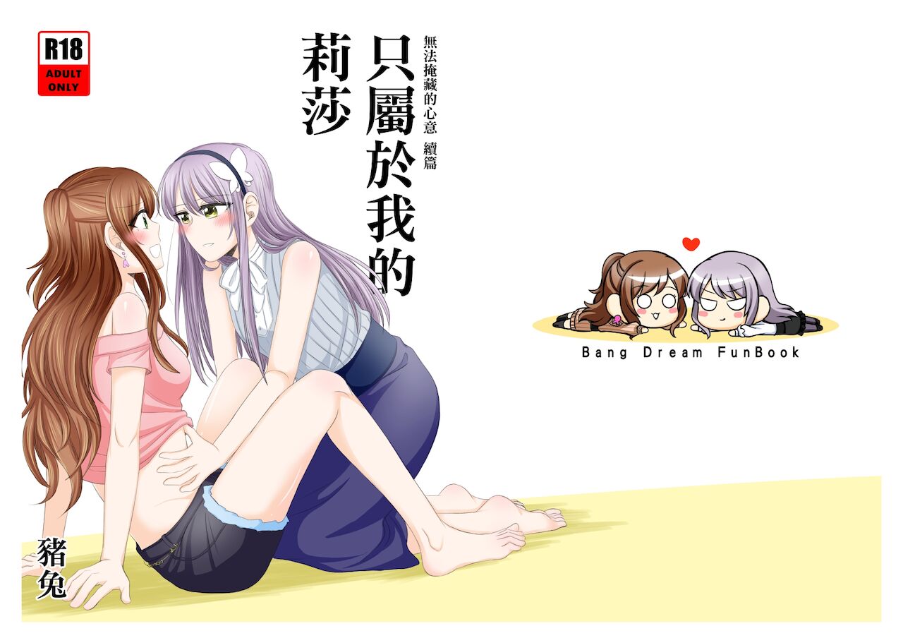 Lisa Yuki BangDream! Doujinshi 2020 page 1 full