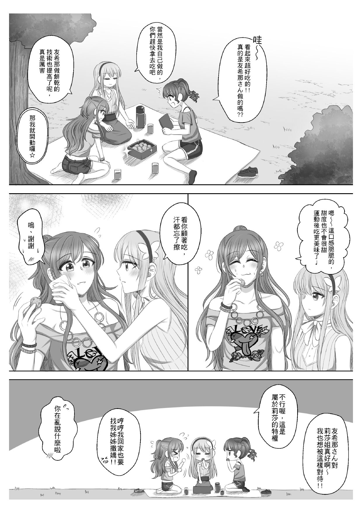 Lisa Yuki BangDream! Doujinshi 2020 page 10 full