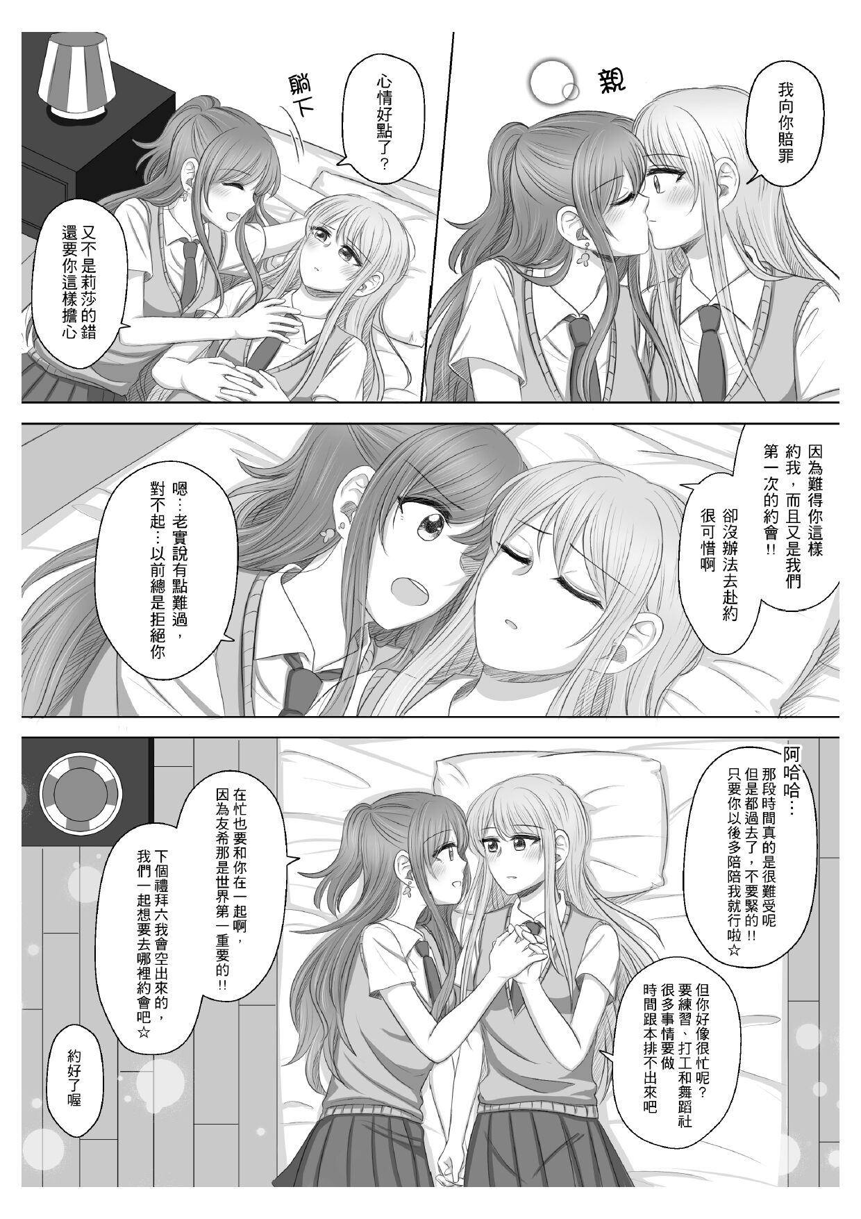 Lisa Yuki BangDream! Doujinshi 2020 page 6 full