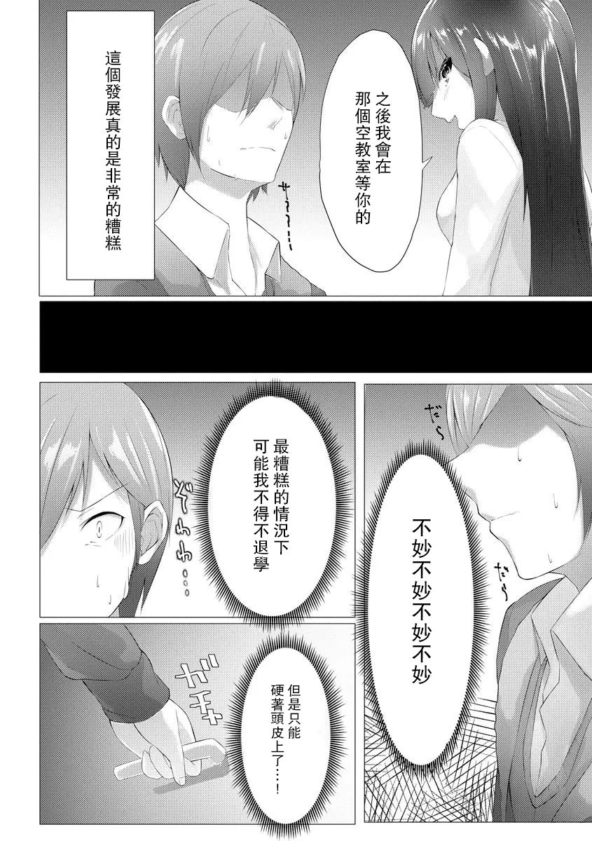 Foot Trap Ch. 1 page 10 full