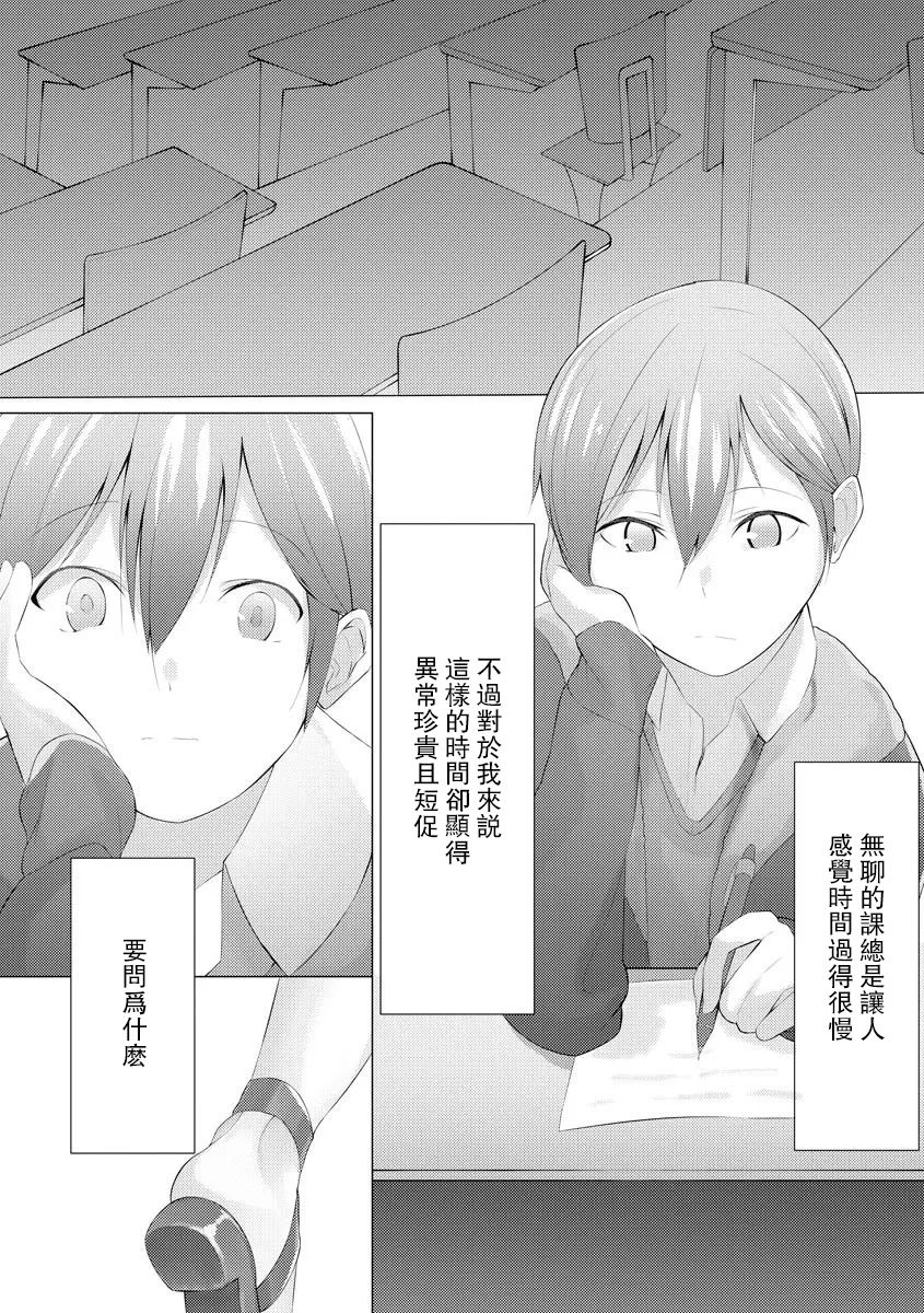 Foot Trap Ch. 1 page 3 full