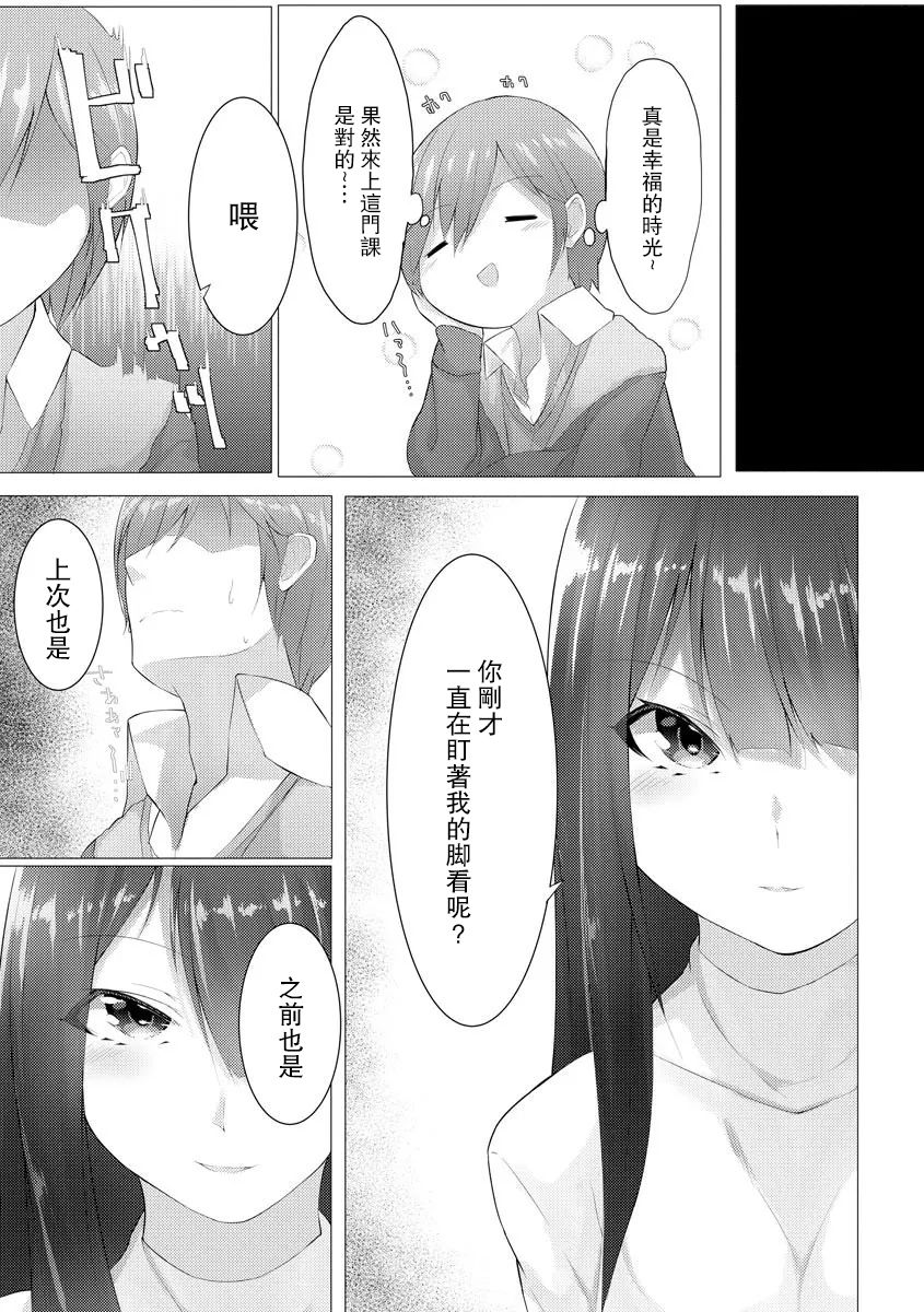 Foot Trap Ch. 1 page 9 full