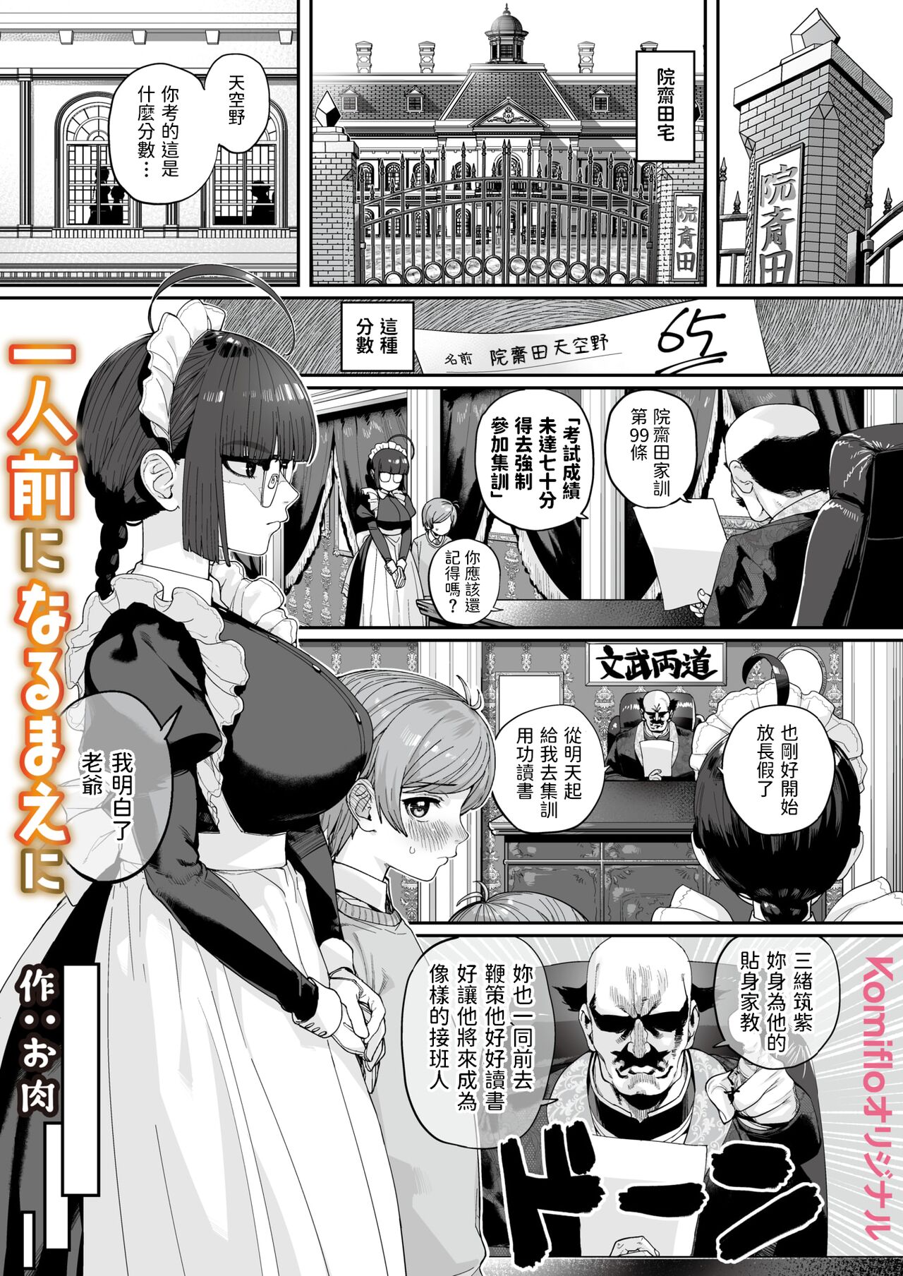 Ichininmae ni Naru Mae ni page 1 full