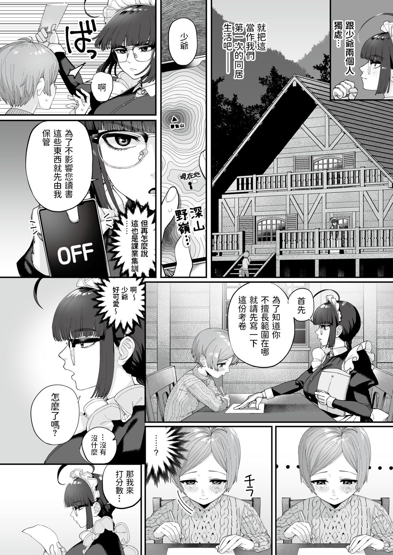 Ichininmae ni Naru Mae ni page 2 full