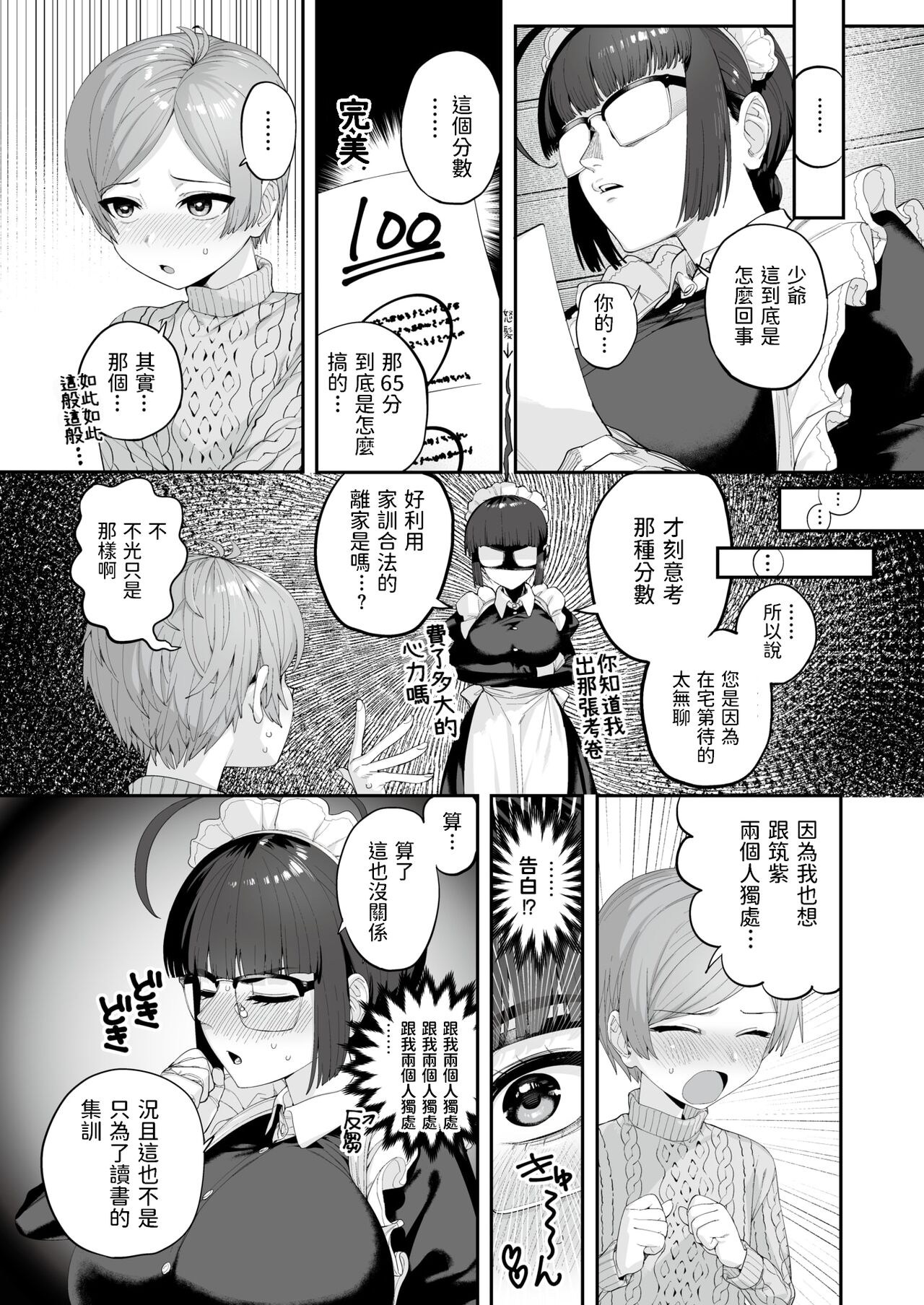 Ichininmae ni Naru Mae ni page 3 full