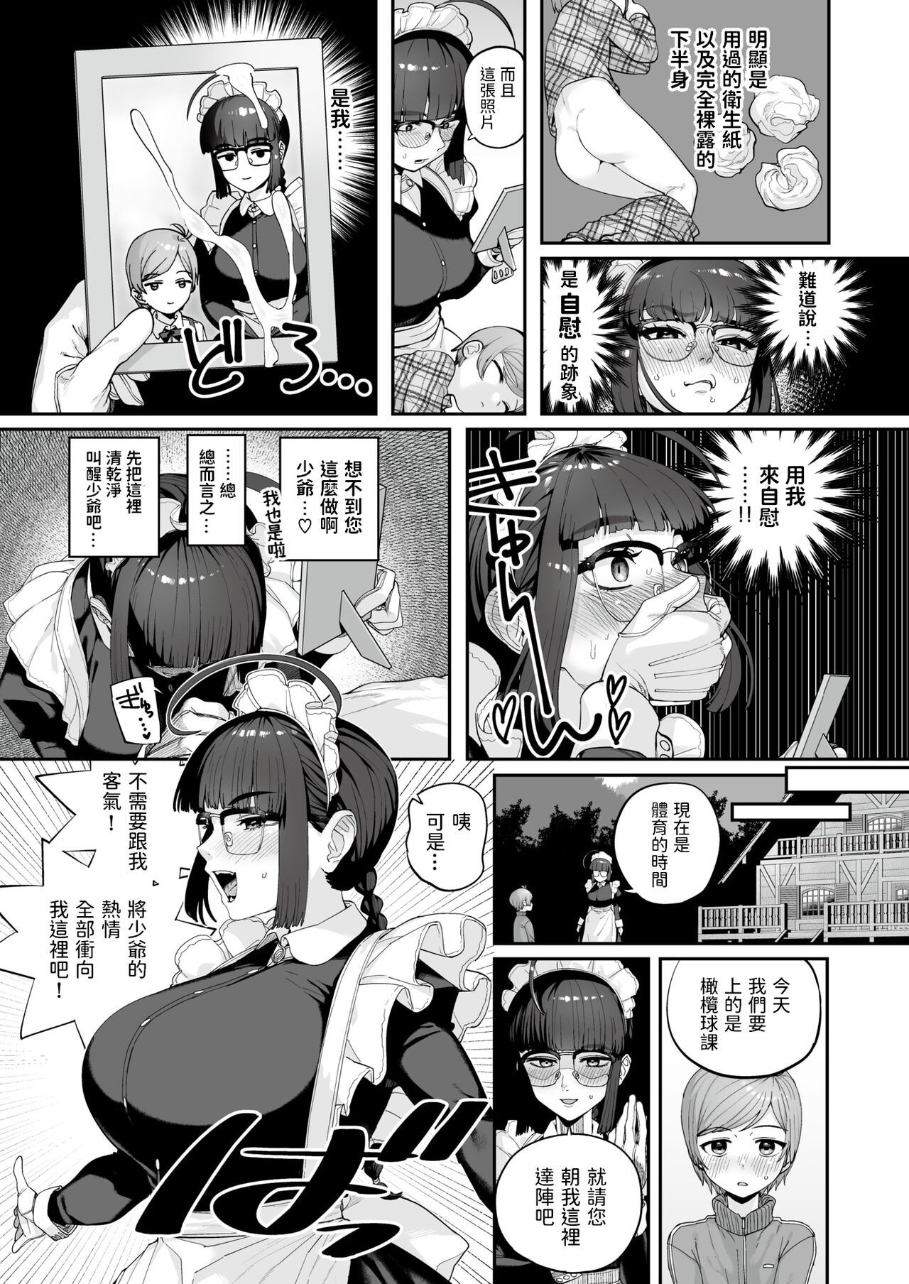 Ichininmae ni Naru Mae ni page 7 full