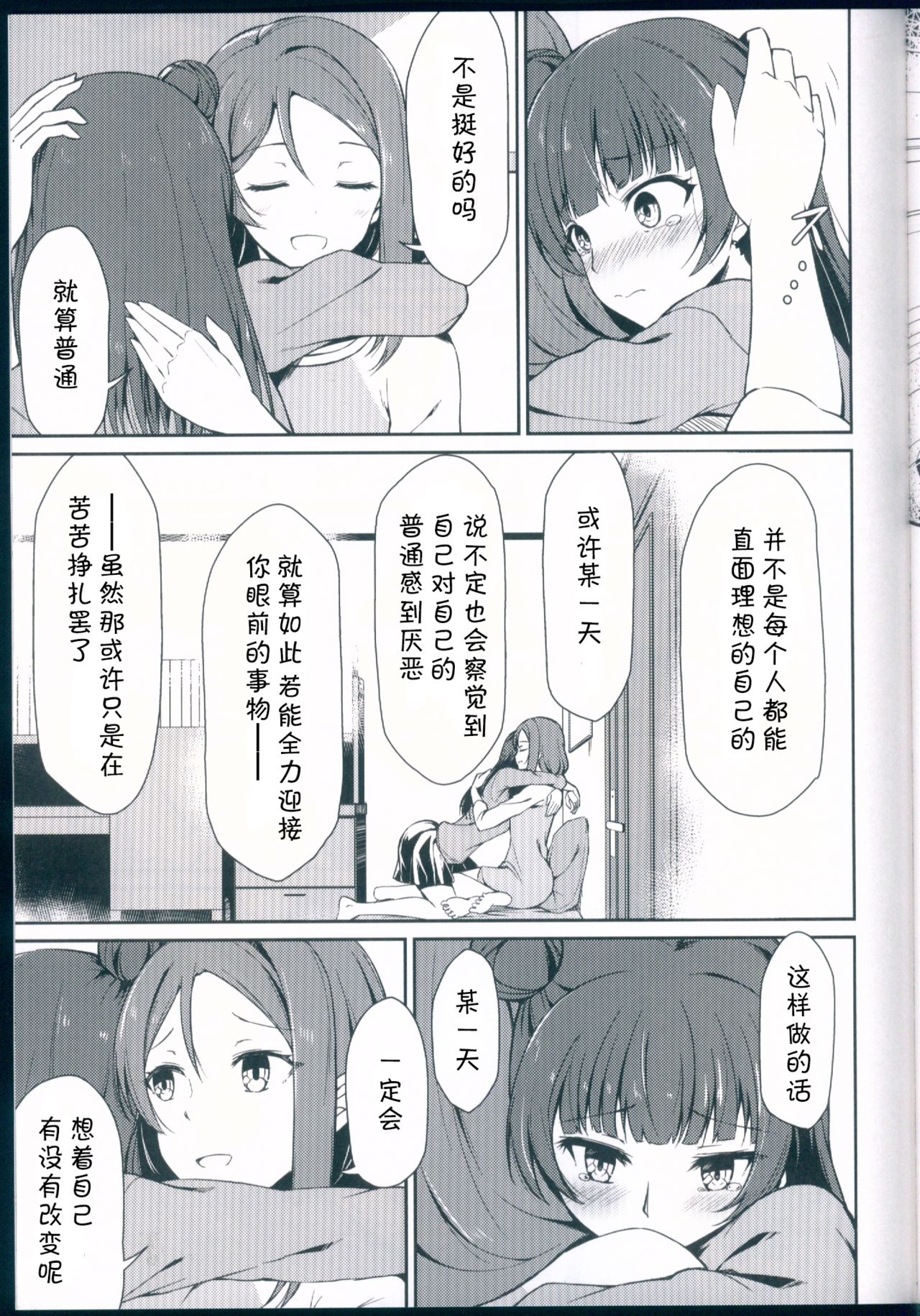 Kagayaki no Mezashikata page 10 full