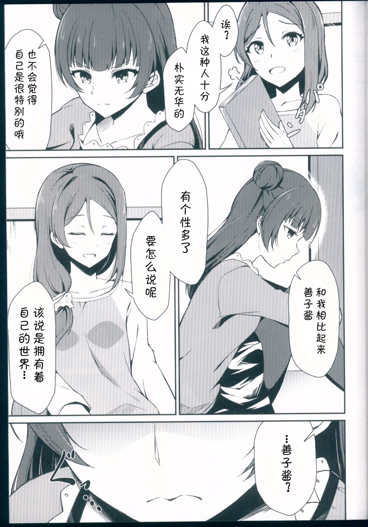 Kagayaki no Mezashikata page 8 full