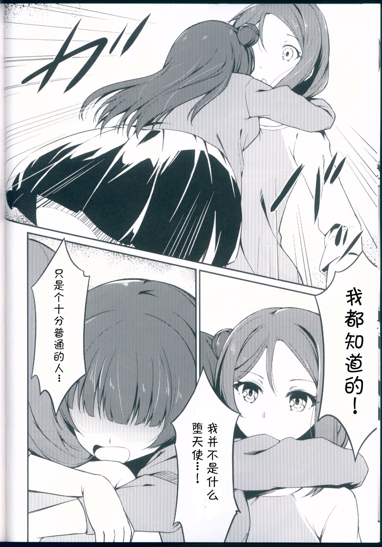 Kagayaki no Mezashikata page 9 full