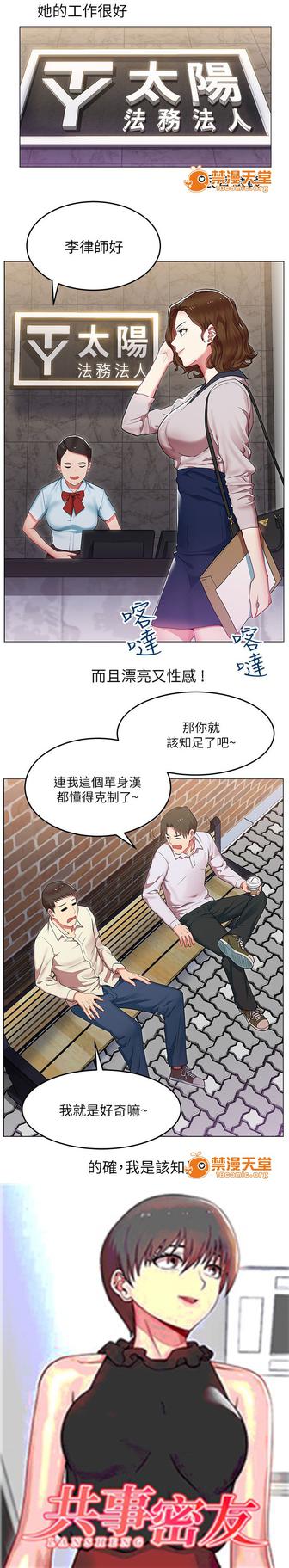 共事密友 1-27 page 2 full