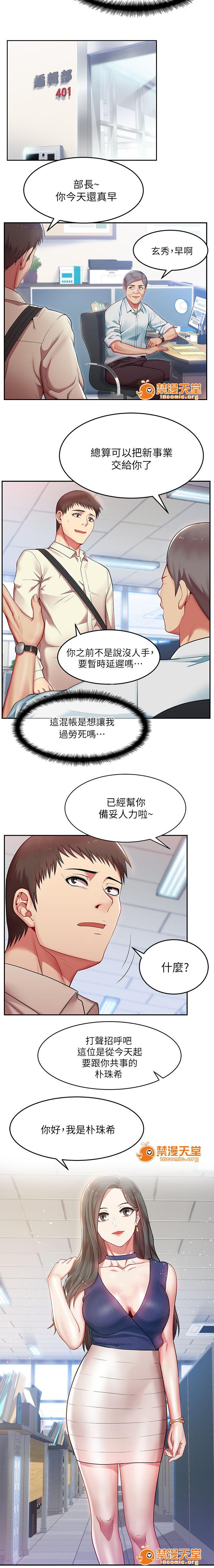 共事密友 1-27 page 4 full