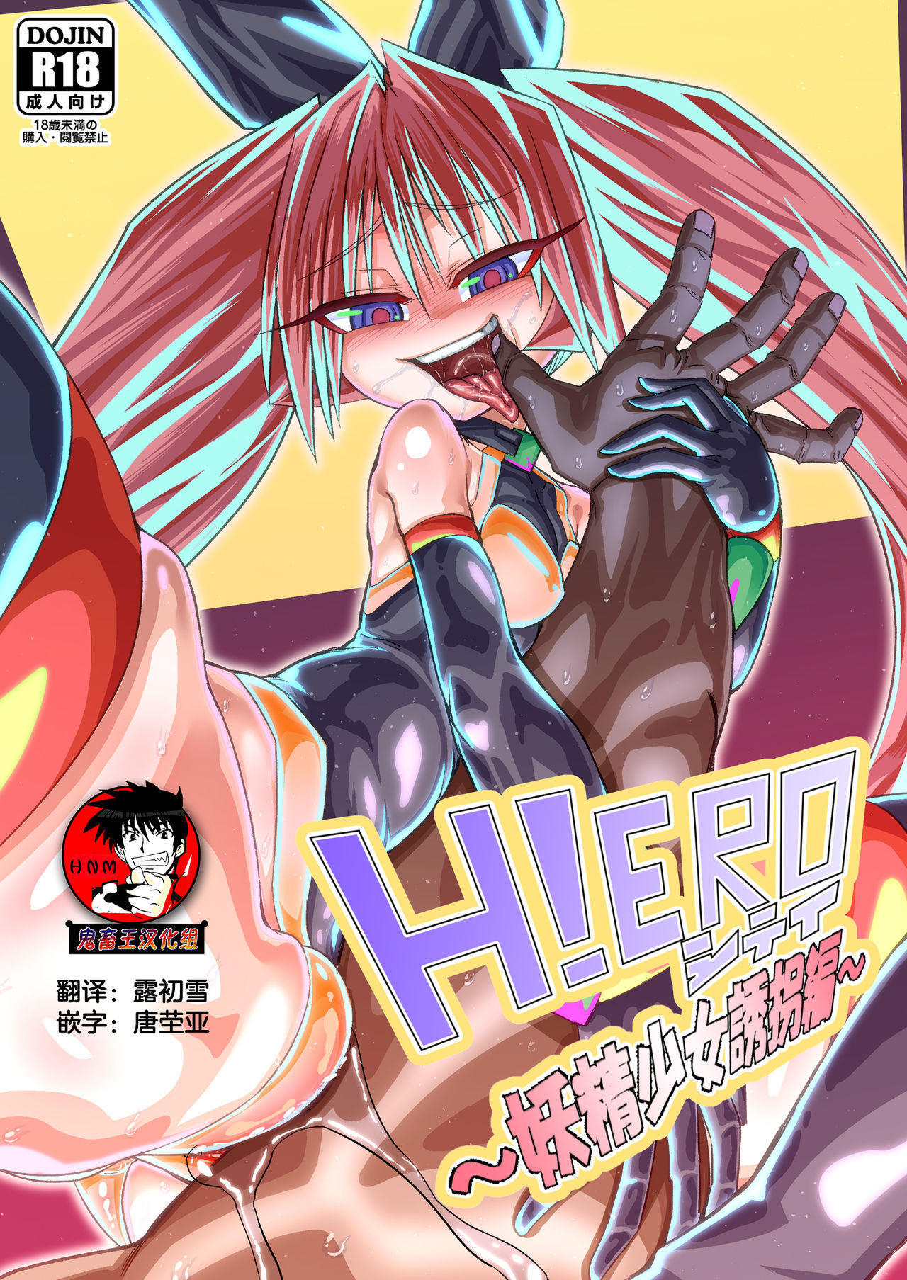 H!ERO City ~Yousei Shoujo Yuukai Hen~ page 1 full