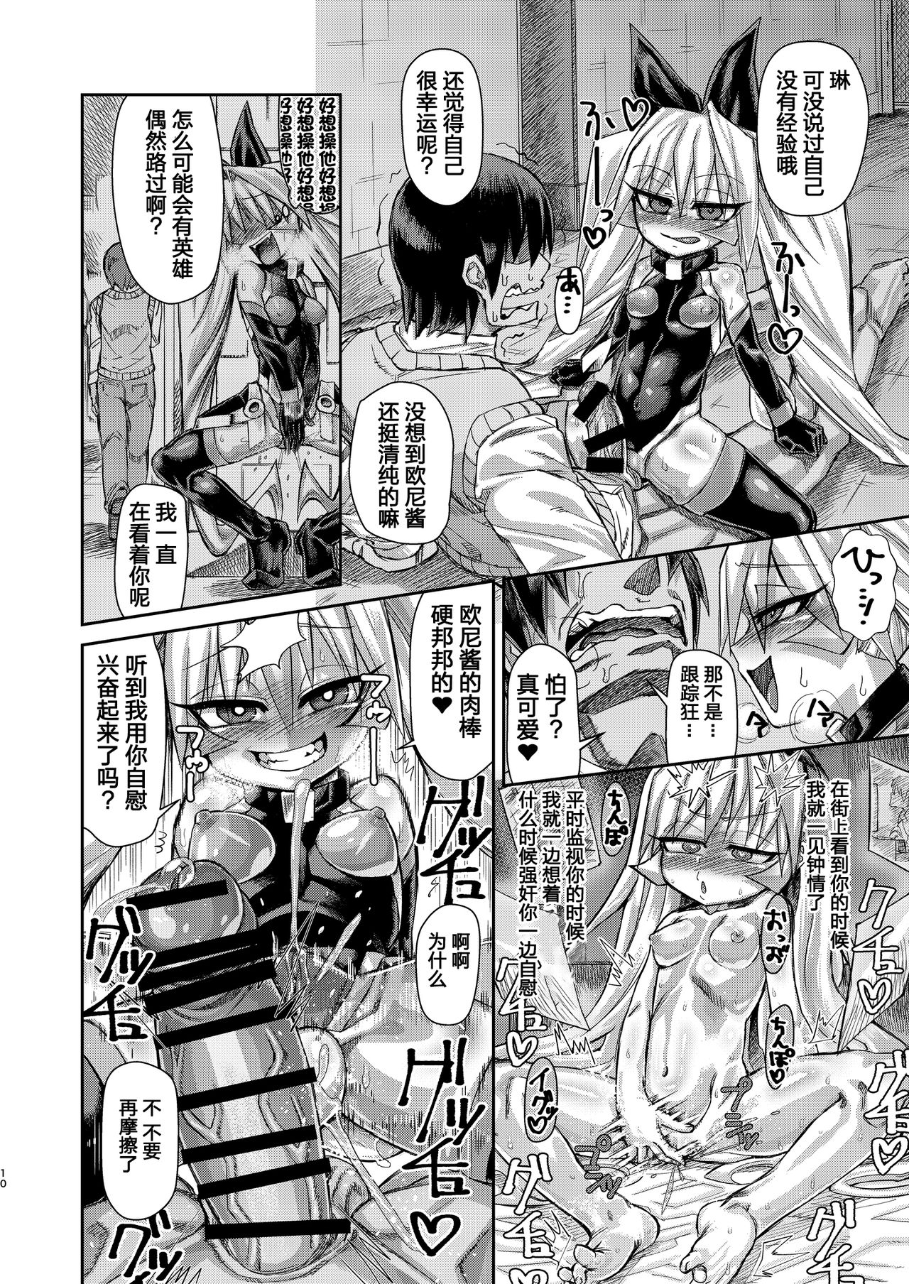 H!ERO City ~Yousei Shoujo Yuukai Hen~ page 10 full