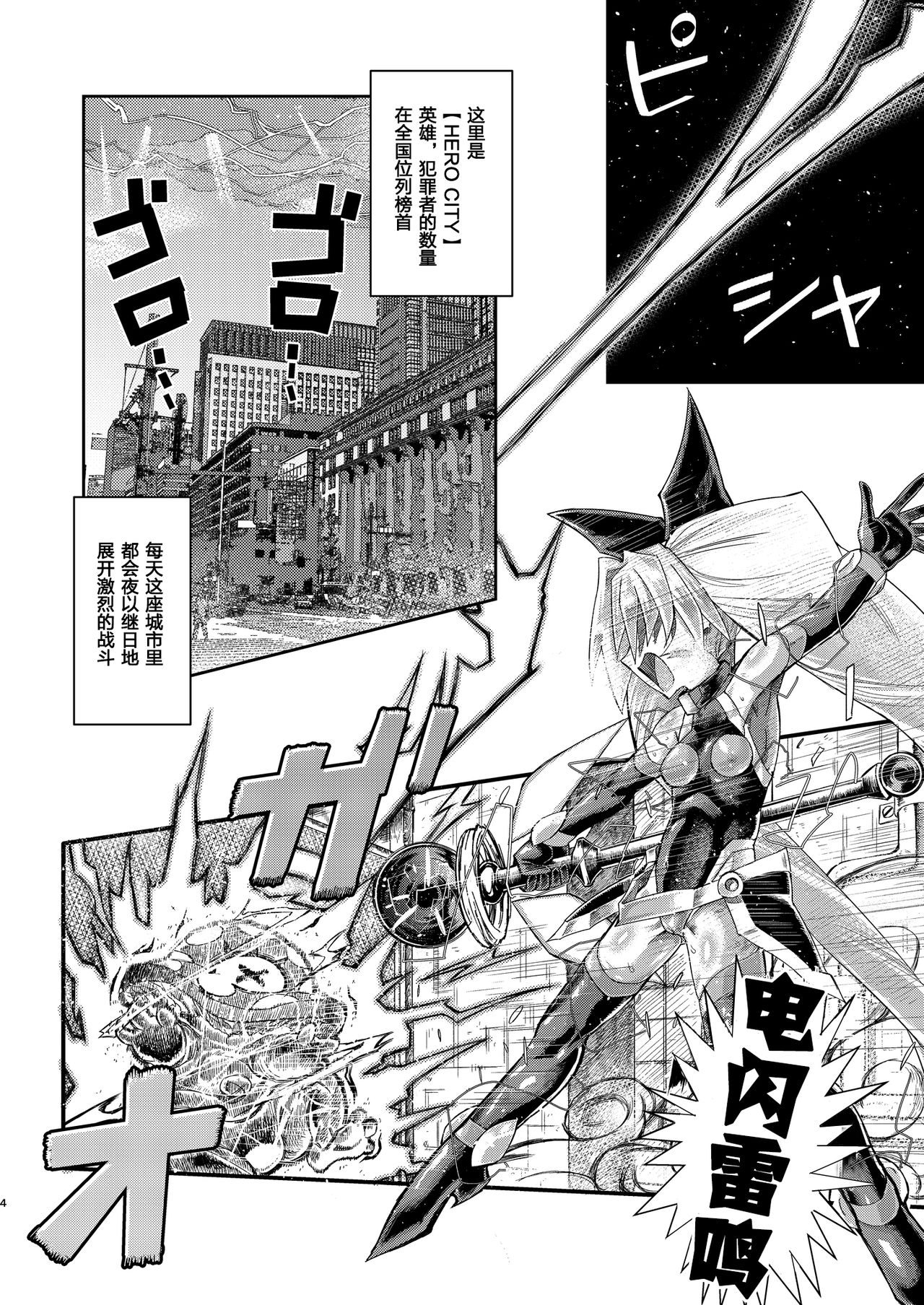 H!ERO City ~Yousei Shoujo Yuukai Hen~ page 4 full