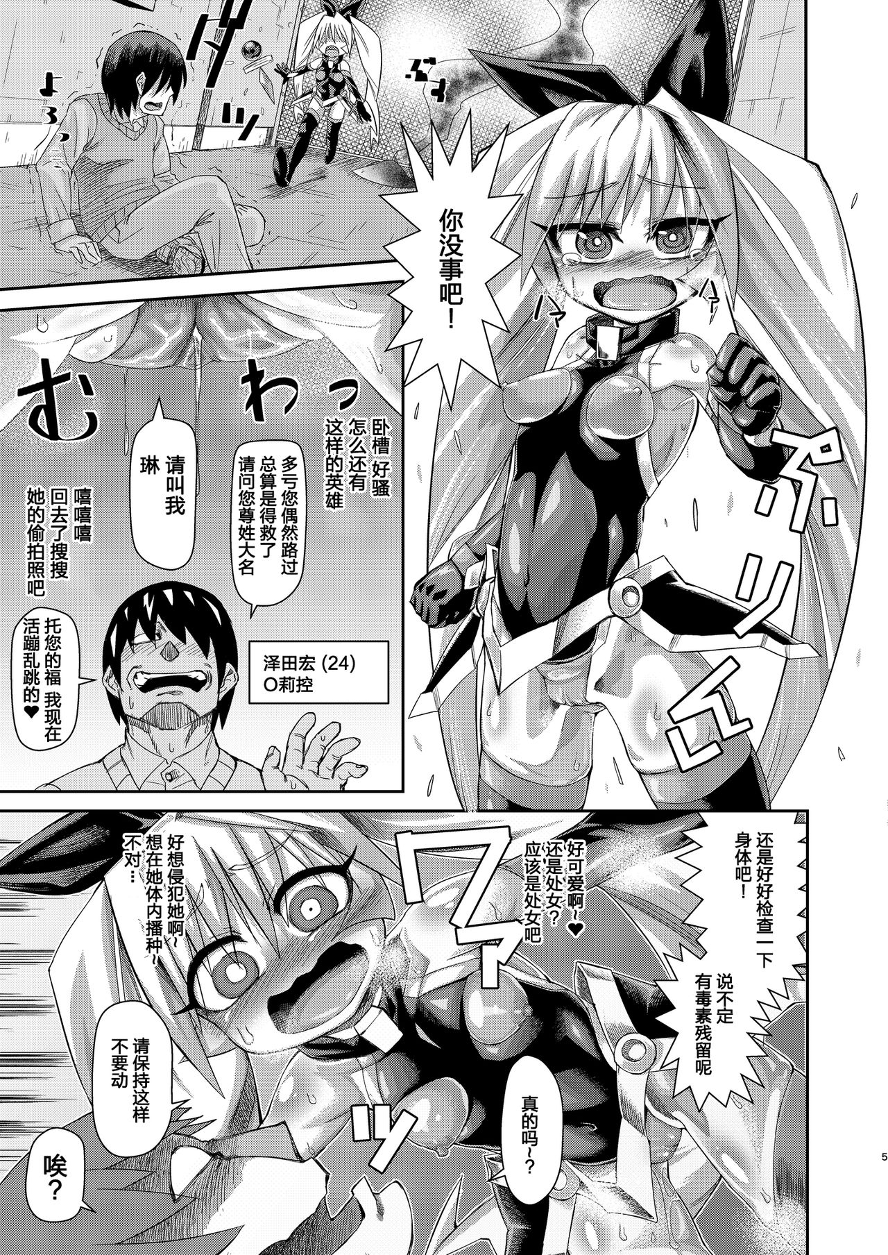 H!ERO City ~Yousei Shoujo Yuukai Hen~ page 5 full