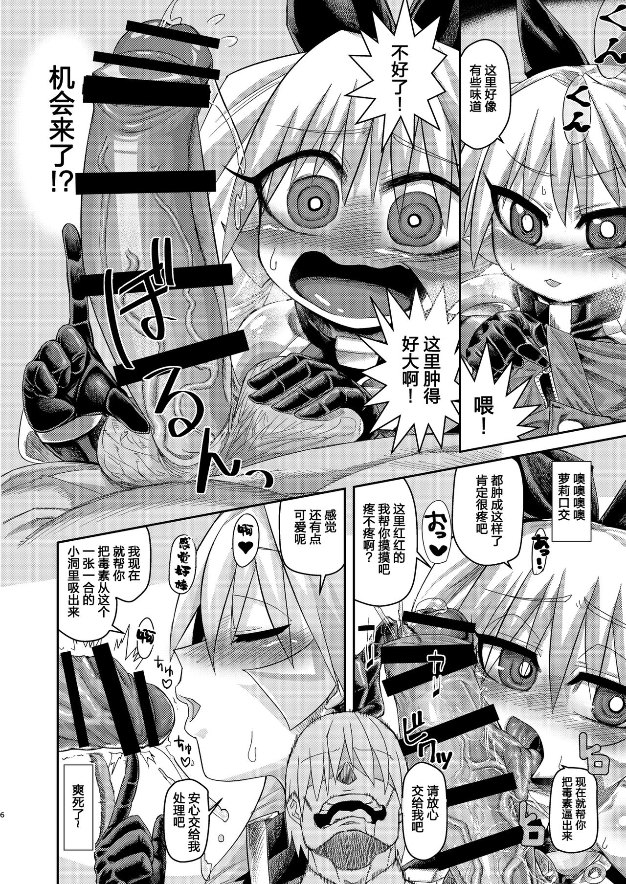 H!ERO City ~Yousei Shoujo Yuukai Hen~ page 6 full