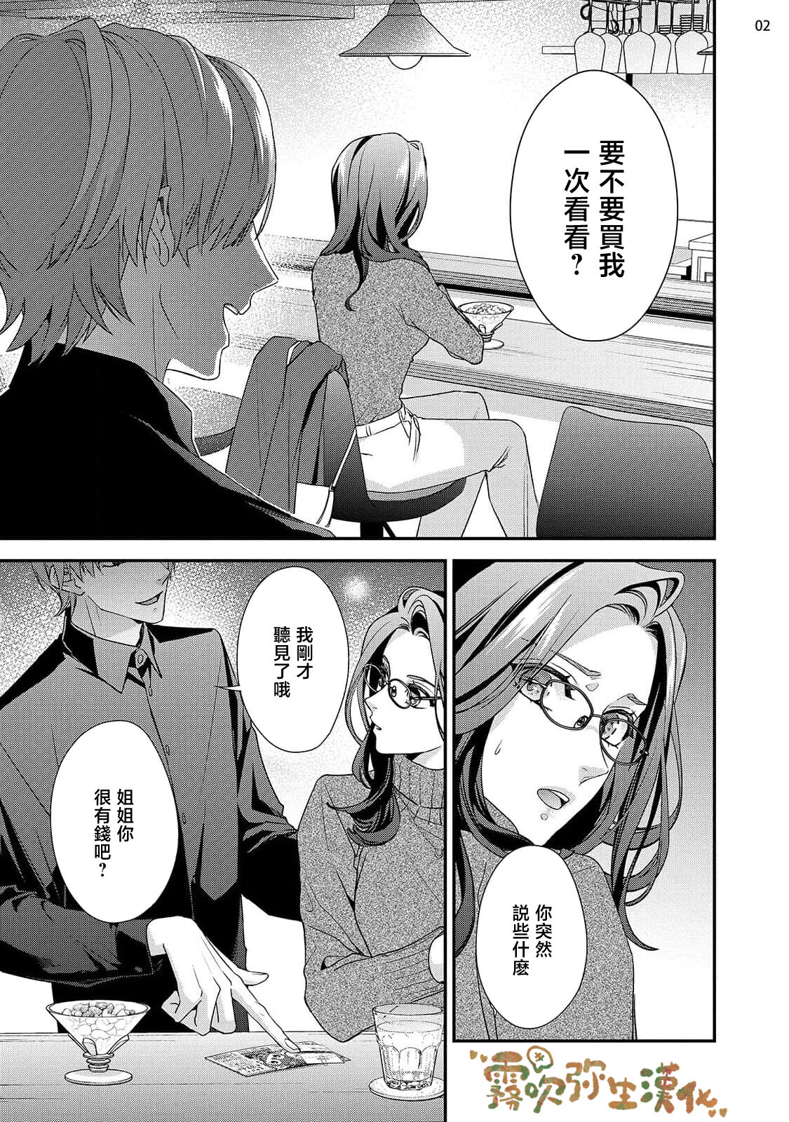 愛染マナ  ママ活、はじめます   媽媽活，不買一次嗎 【霧吹弥生漢化組漢化】 page 3 full