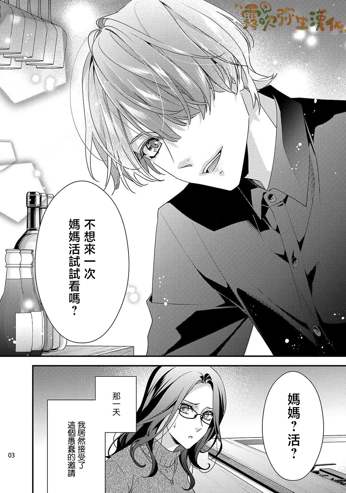 愛染マナ  ママ活、はじめます   媽媽活，不買一次嗎 【霧吹弥生漢化組漢化】 page 4 full