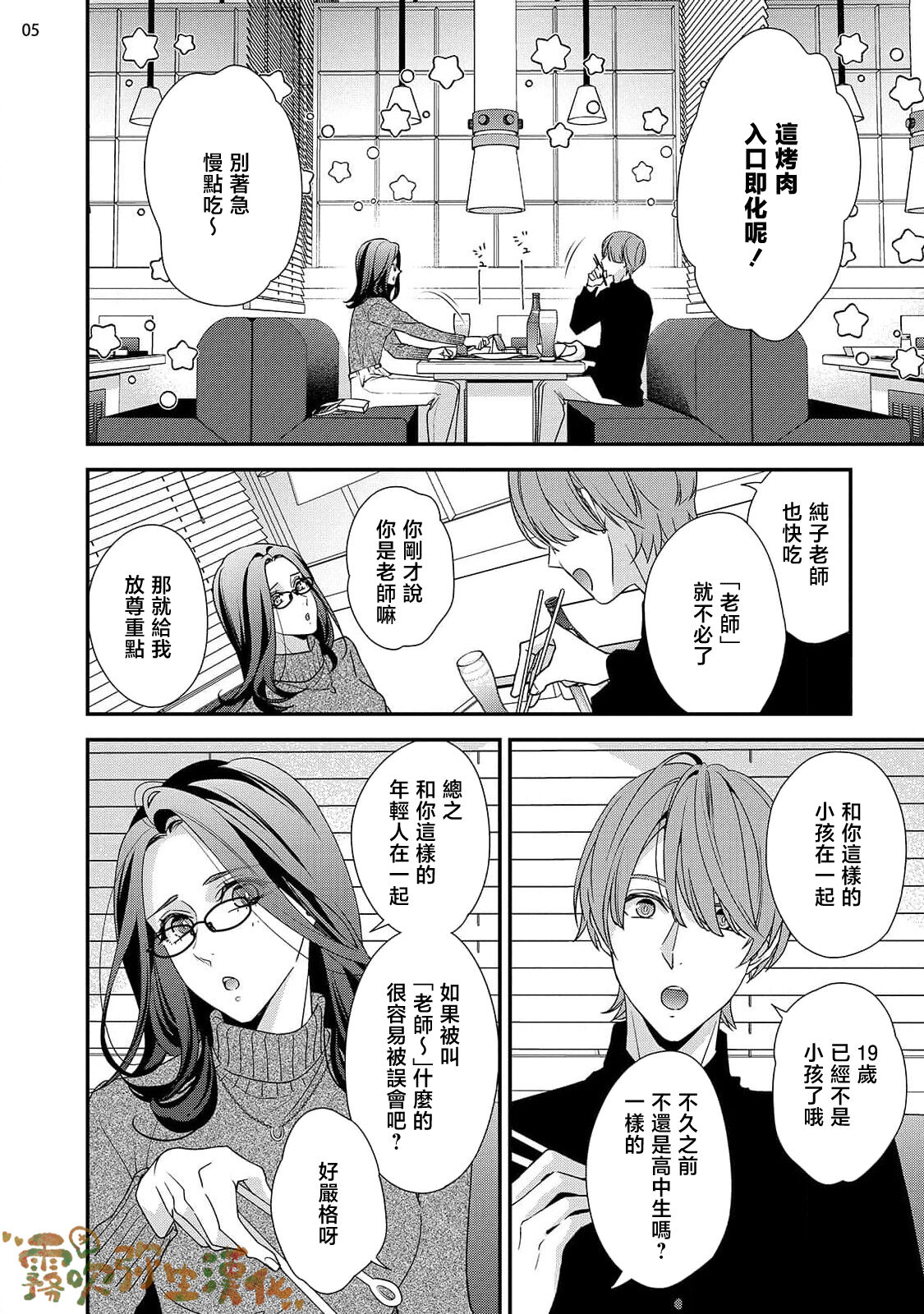 愛染マナ  ママ活、はじめます   媽媽活，不買一次嗎 【霧吹弥生漢化組漢化】 page 6 full