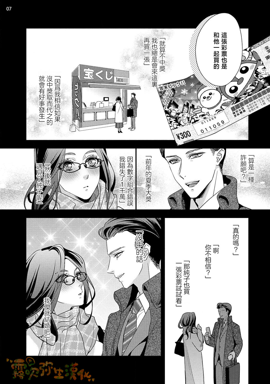 愛染マナ  ママ活、はじめます   媽媽活，不買一次嗎 【霧吹弥生漢化組漢化】 page 8 full
