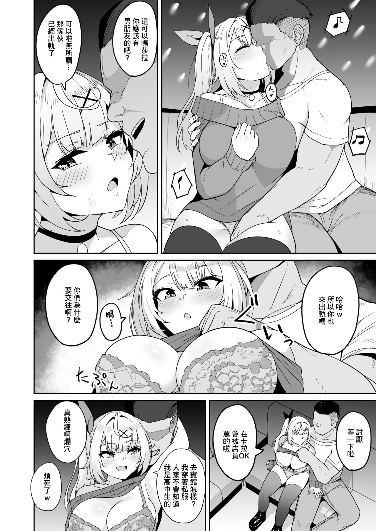 Ura de xx ttete Gomen! w | 里面是xx真是抱歉啊!w page 10 full