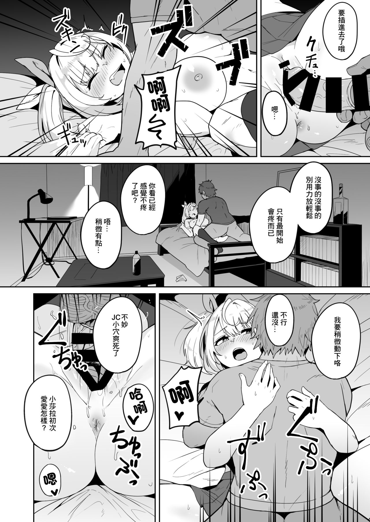Ura de xx ttete Gomen! w | 里面是xx真是抱歉啊!w page 4 full