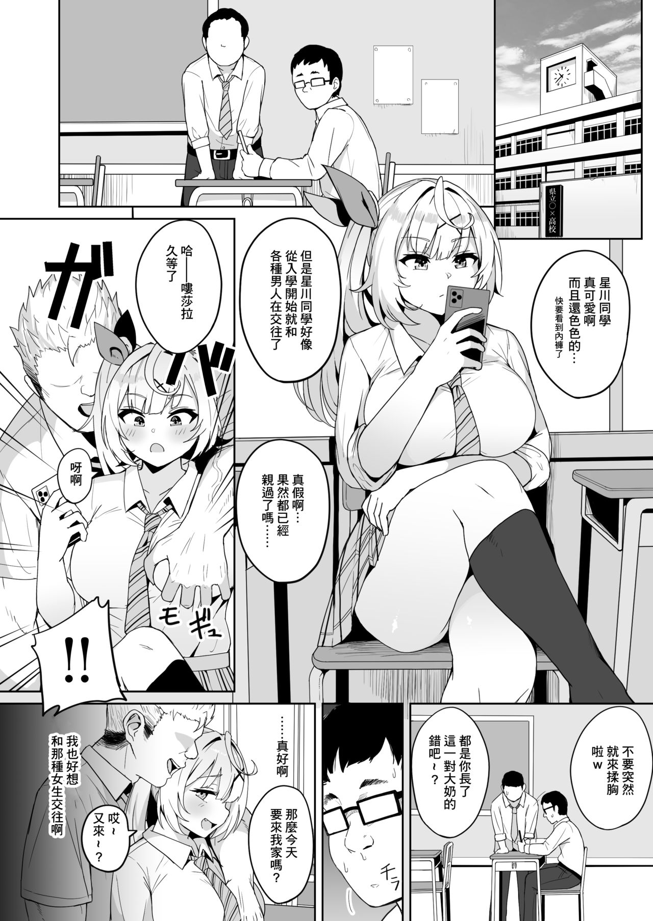 Ura de xx ttete Gomen! w | 里面是xx真是抱歉啊!w page 6 full