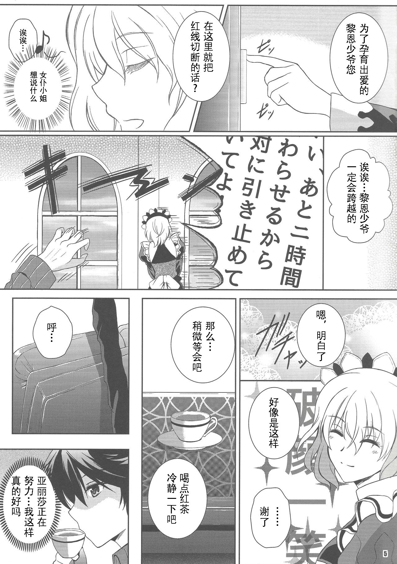 Haiiro no Kishi ga Ichiban Iyasareru Yoru page 4 full