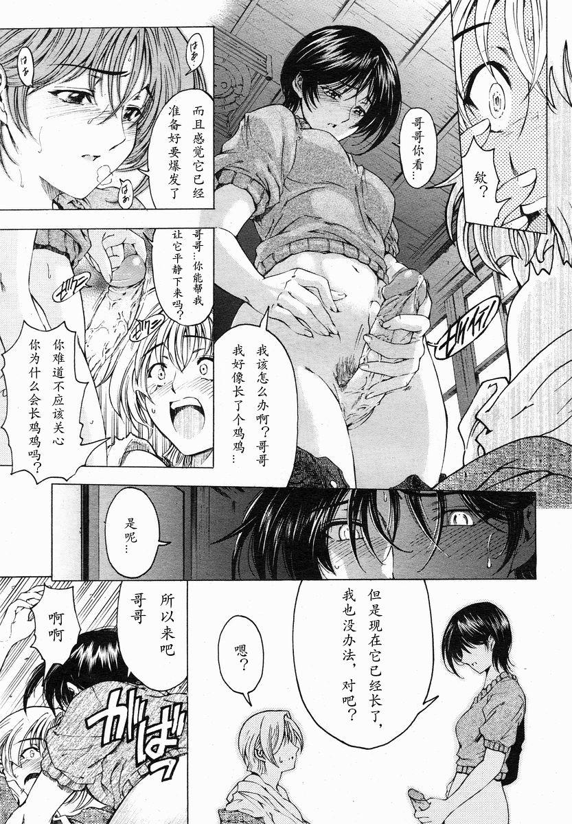Imouto wa Shouganai⁉ page 5 full