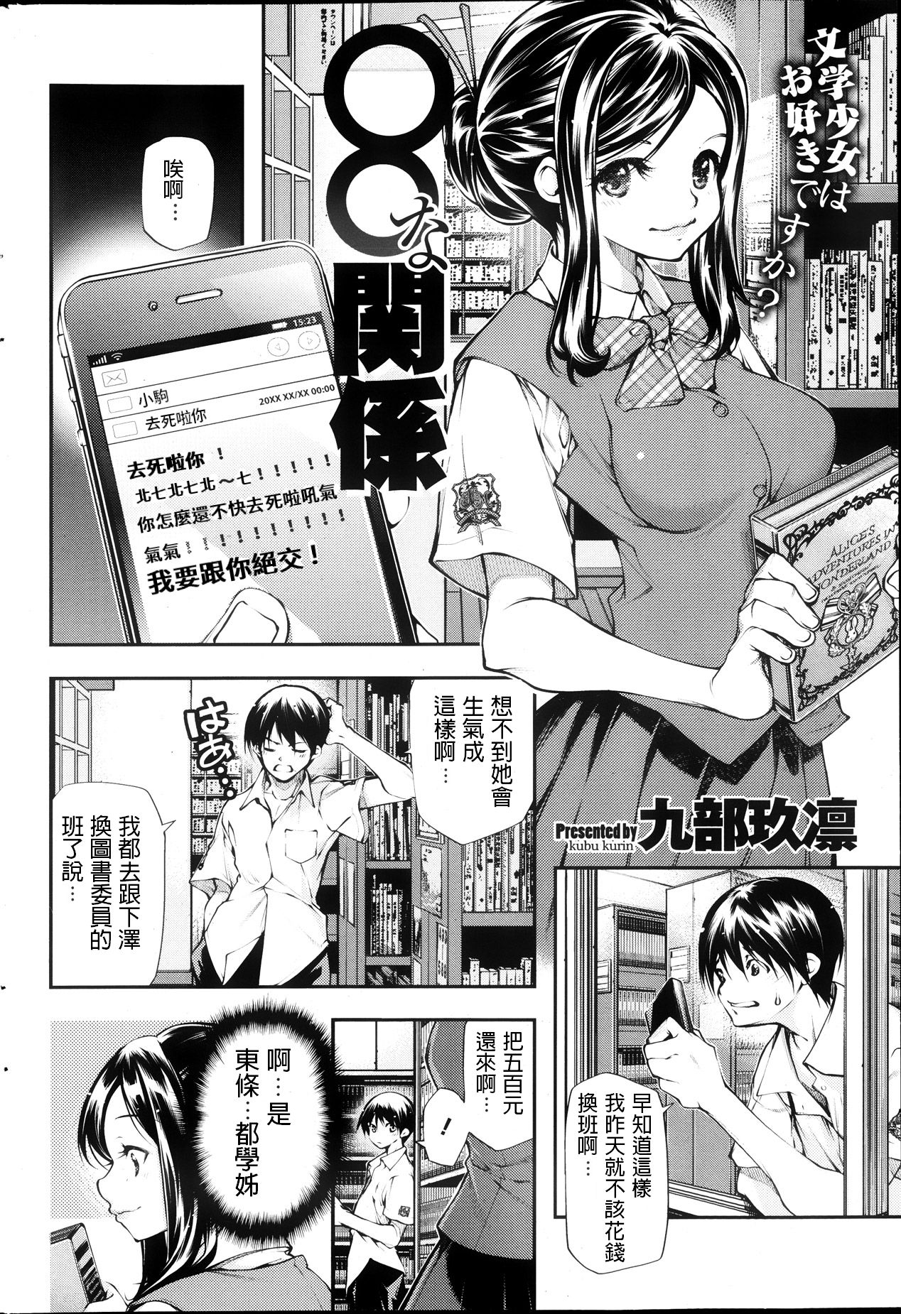 ○○ na Kankei page 2 full
