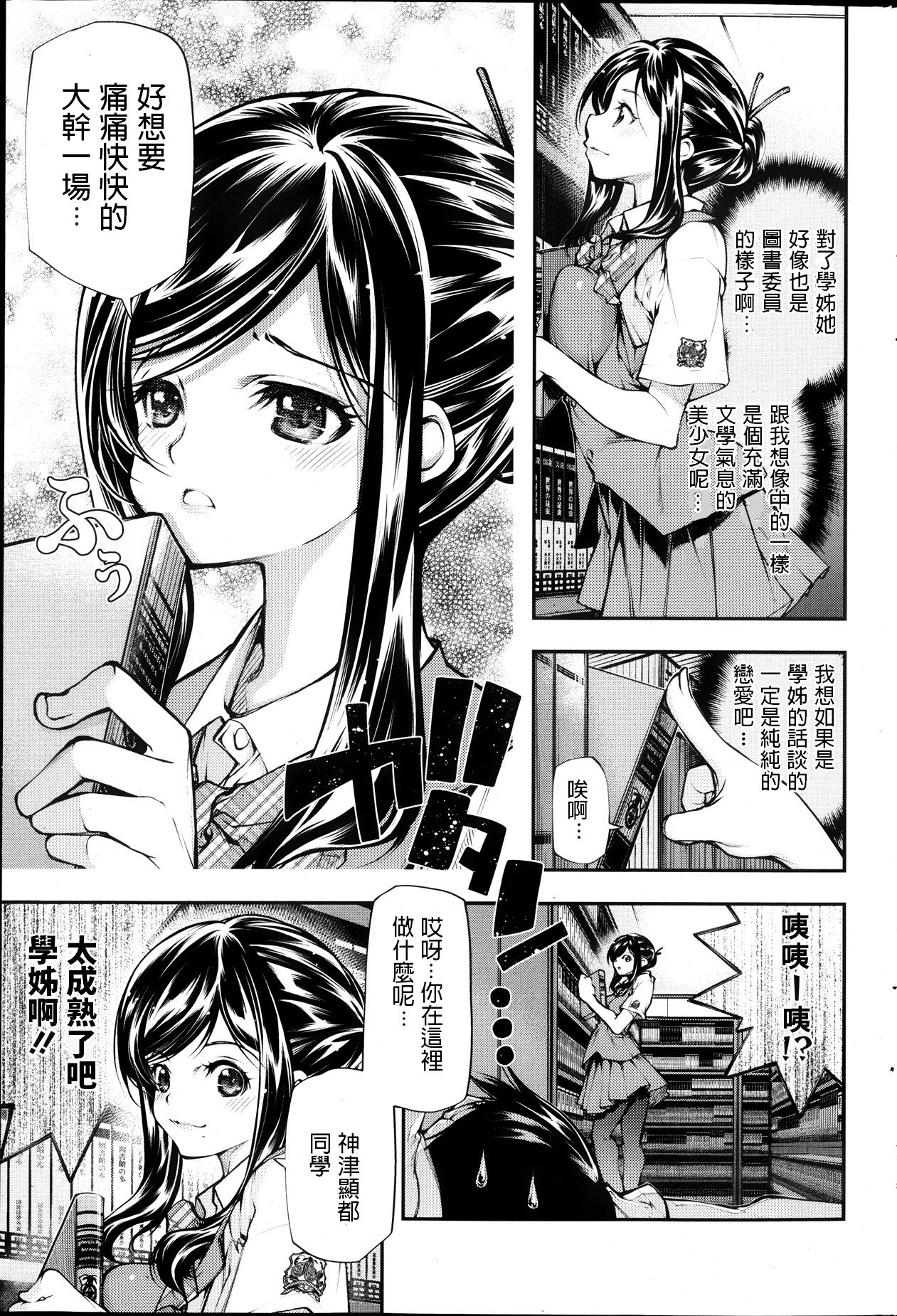 ○○ na Kankei page 3 full