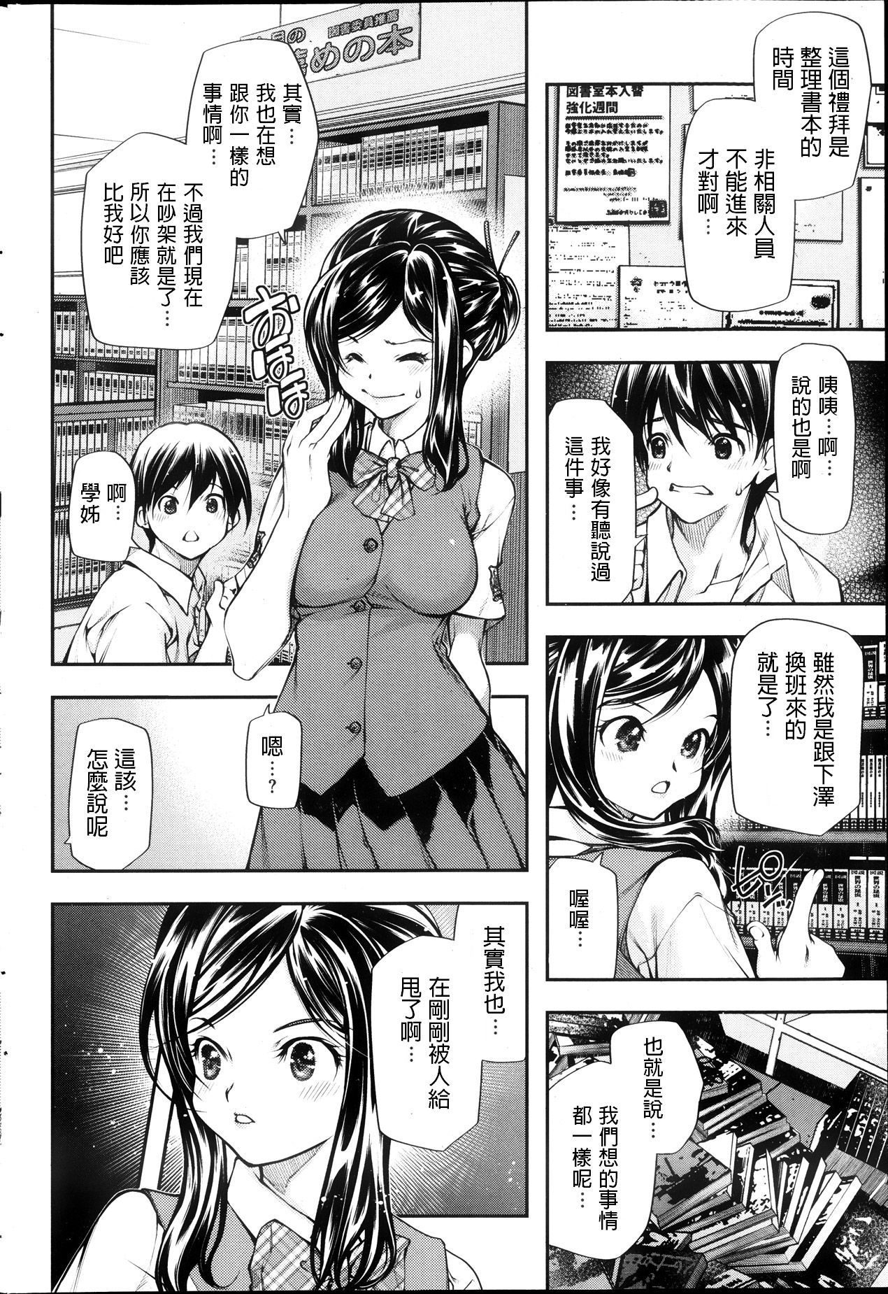 ○○ na Kankei page 4 full