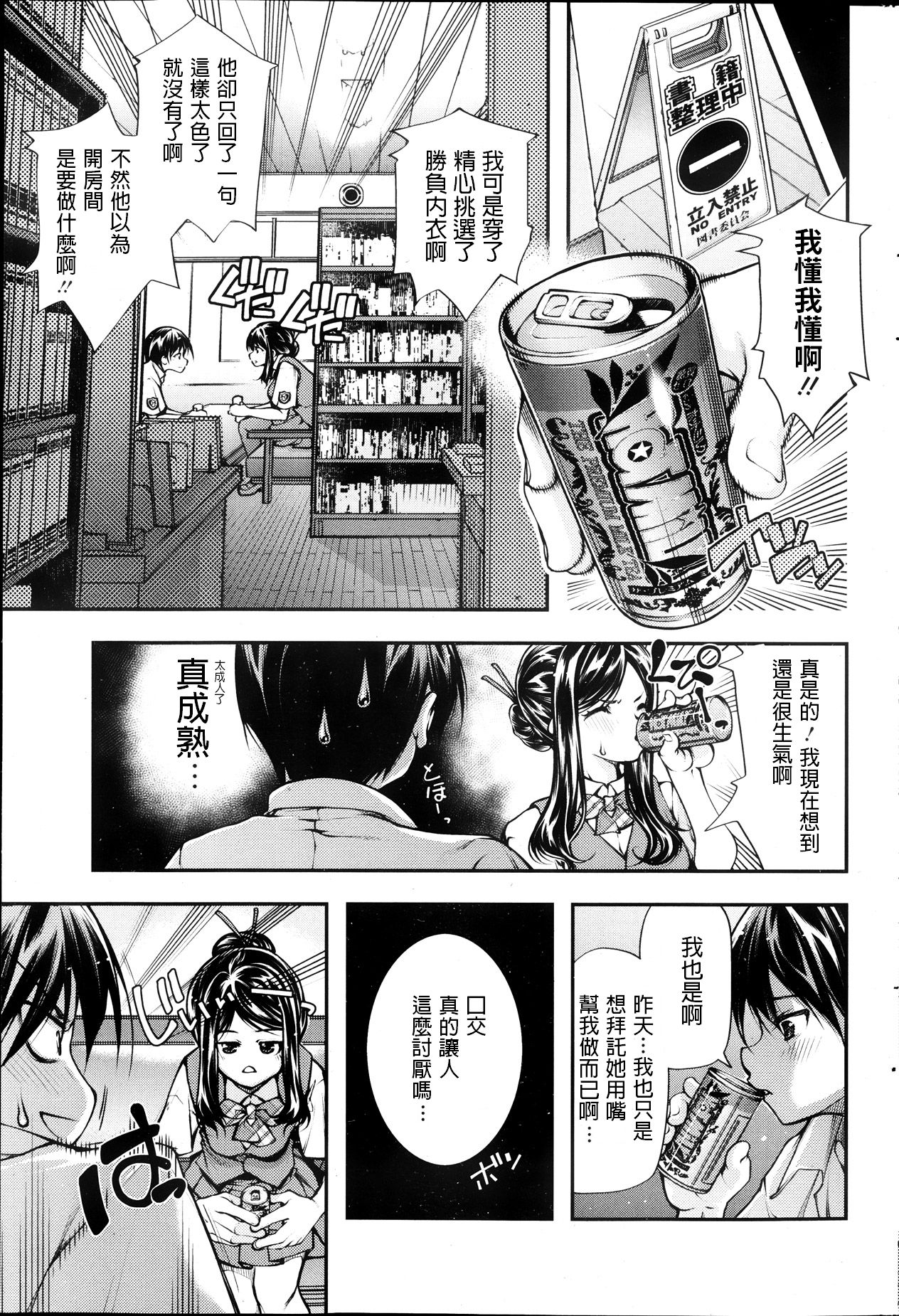 ○○ na Kankei page 5 full