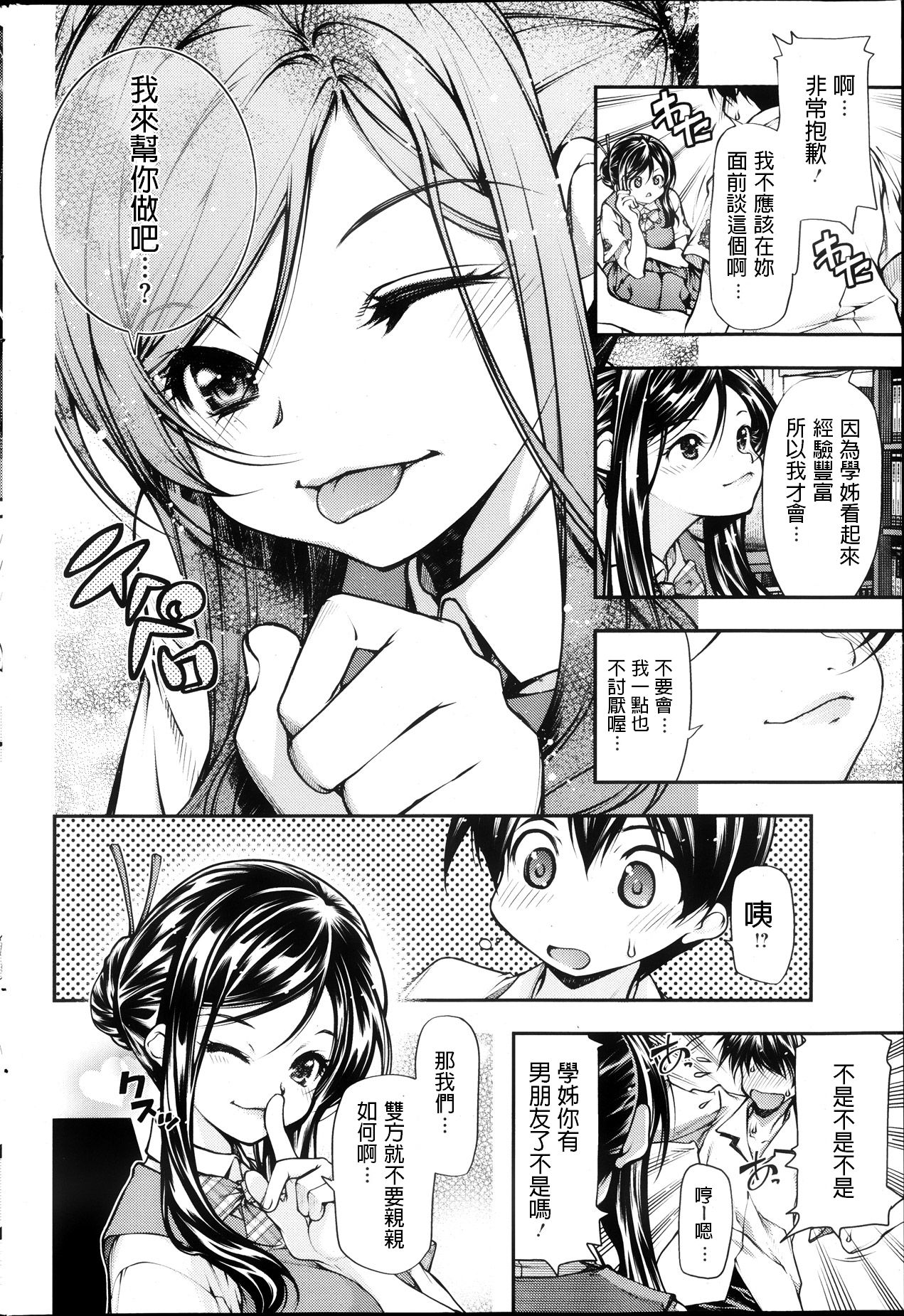 ○○ na Kankei page 6 full