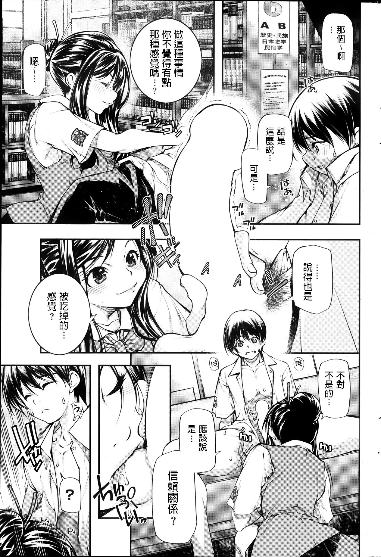 ○○ na Kankei page 7 full