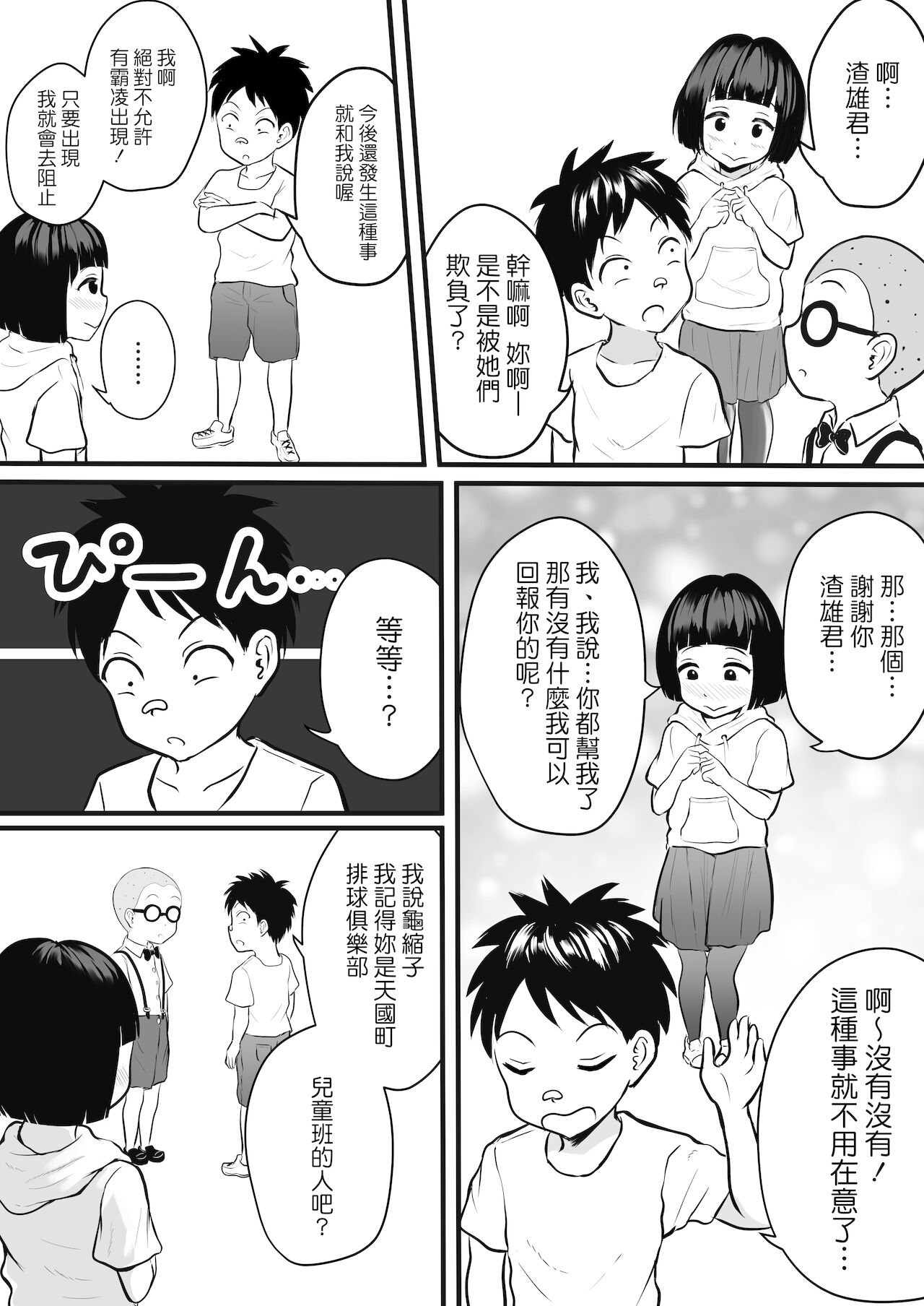 Tensai Onna Tousatsushi Mojiko no Camera Sennyuu Mission! page 3 full