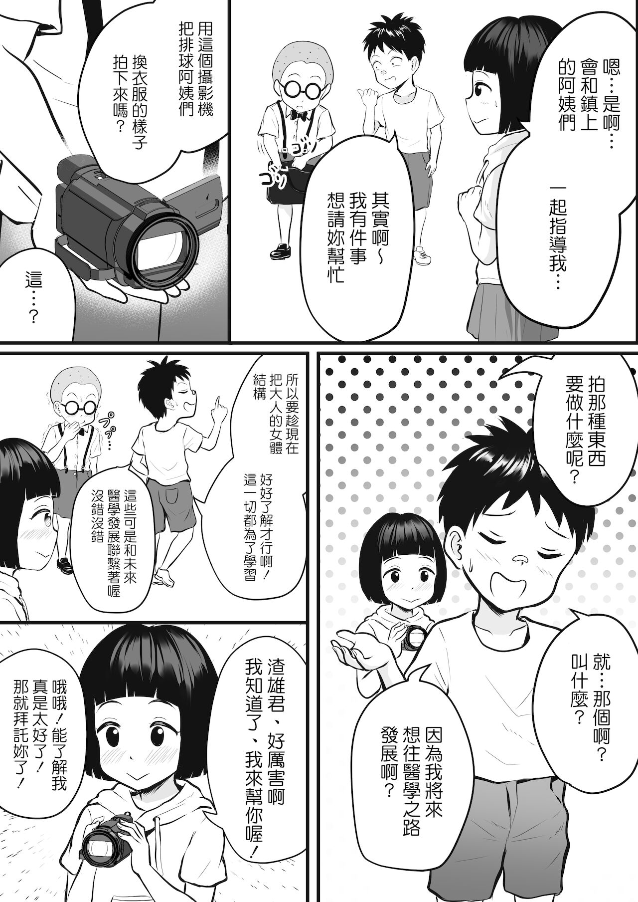 Tensai Onna Tousatsushi Mojiko no Camera Sennyuu Mission! page 4 full