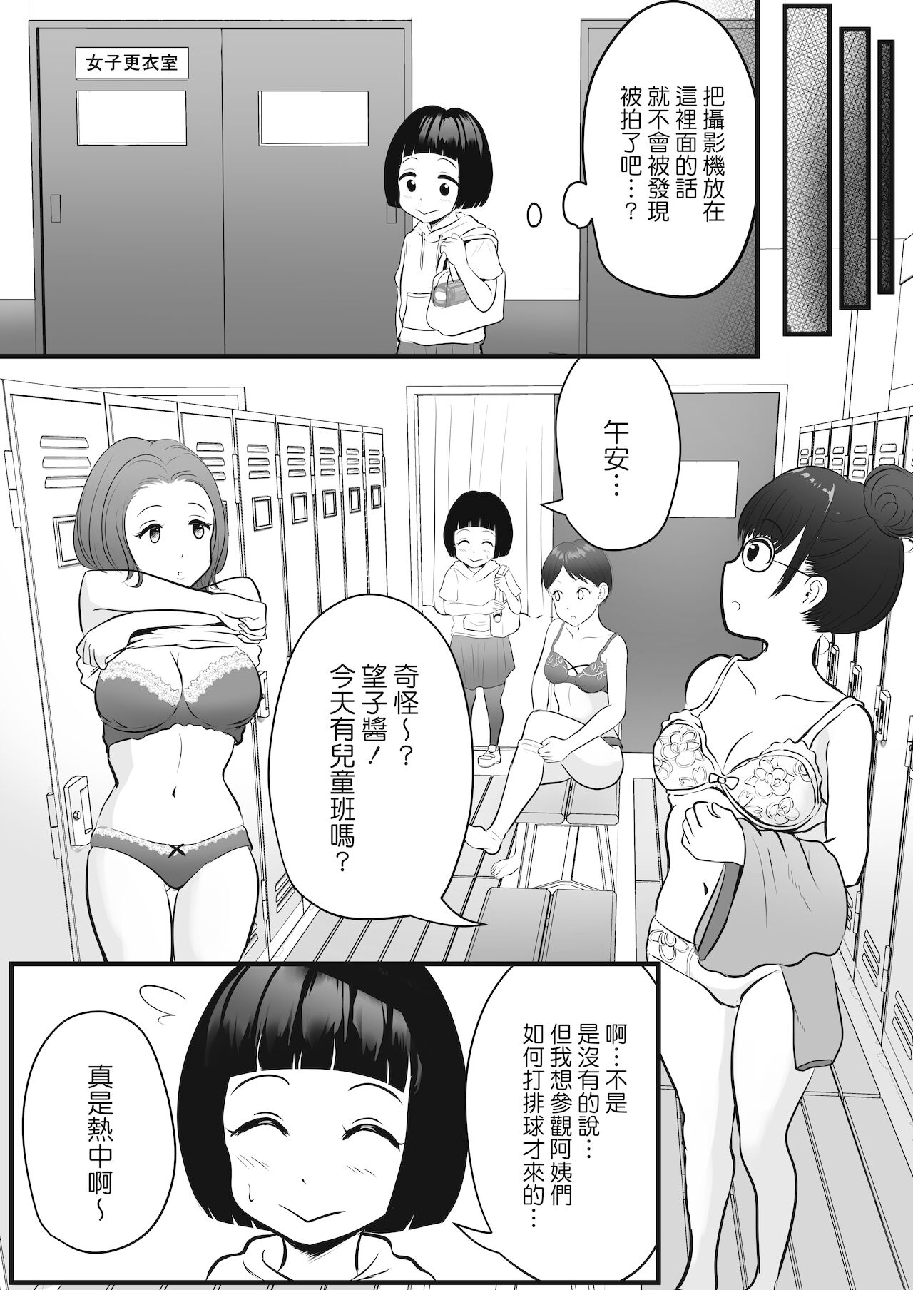 Tensai Onna Tousatsushi Mojiko no Camera Sennyuu Mission! page 5 full