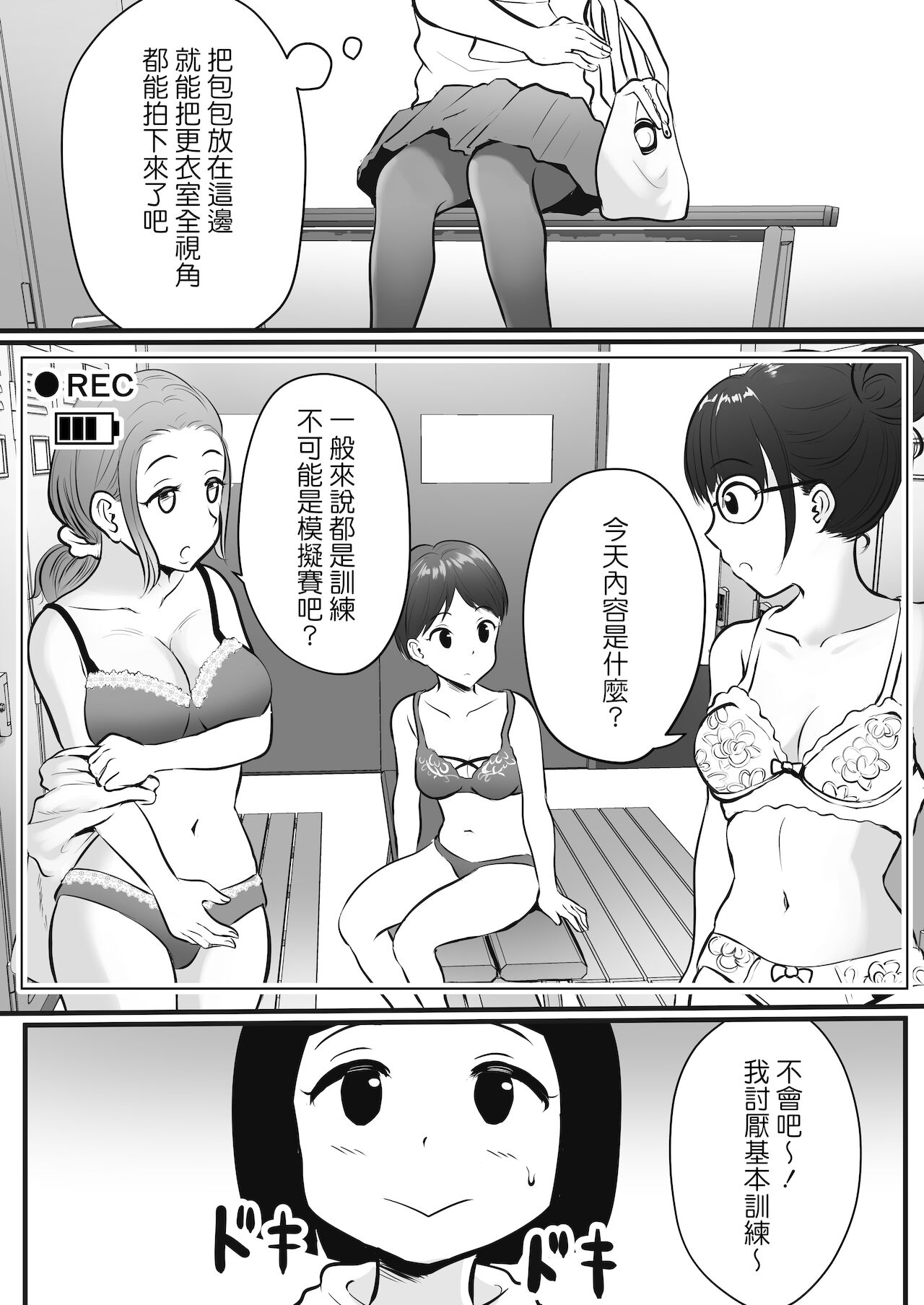 Tensai Onna Tousatsushi Mojiko no Camera Sennyuu Mission! page 6 full