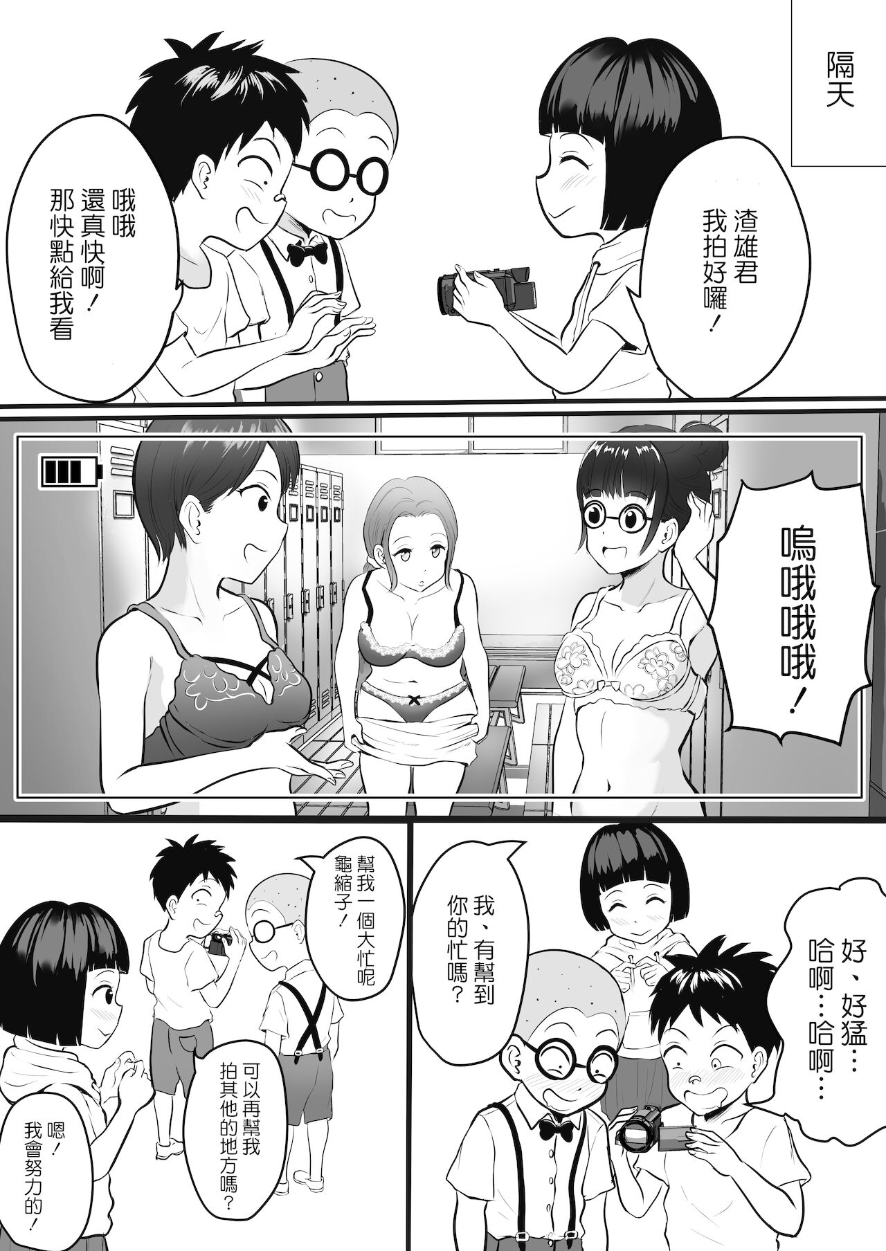 Tensai Onna Tousatsushi Mojiko no Camera Sennyuu Mission! page 7 full