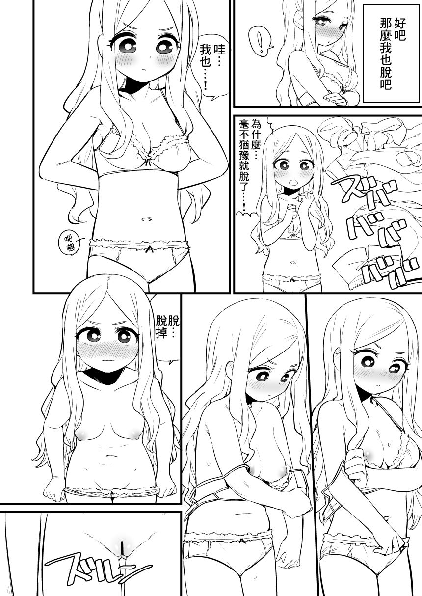 Toranaide Kudasaimashi!! page 7 full