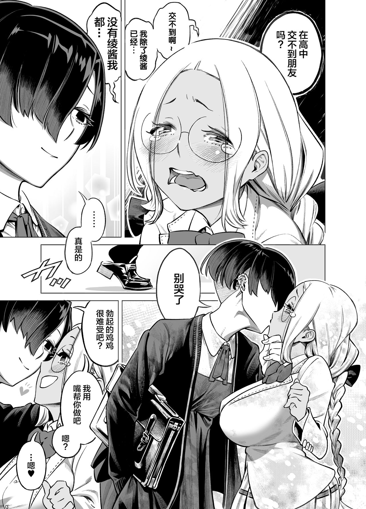 Wagamama de Samishigariya na Futanari no Osananajimi ga Yokkyuu Fuman ni Natta node Kaishou shite ageru Hanashi page 9 full
