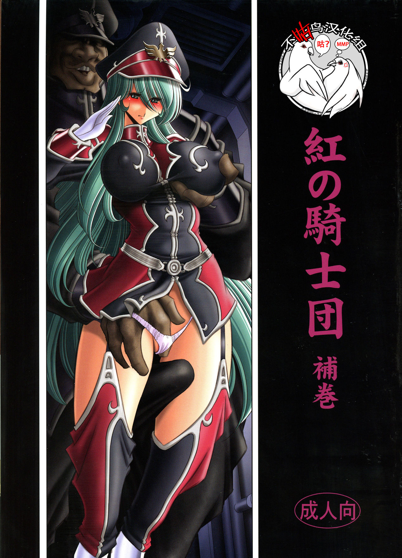 Kurenai no Kishidan Hokan page 1 full