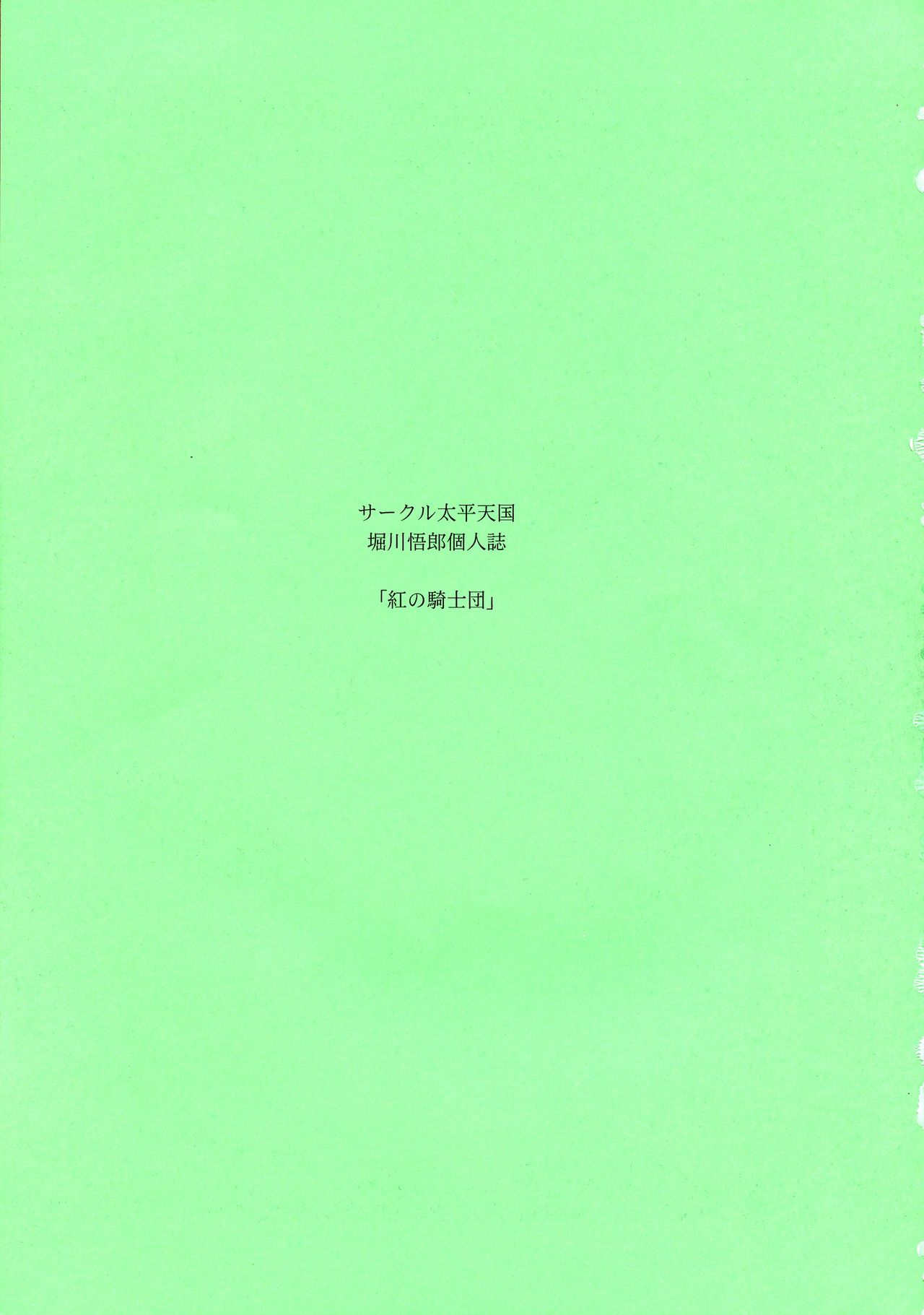 Kurenai no Kishidan Hokan page 3 full