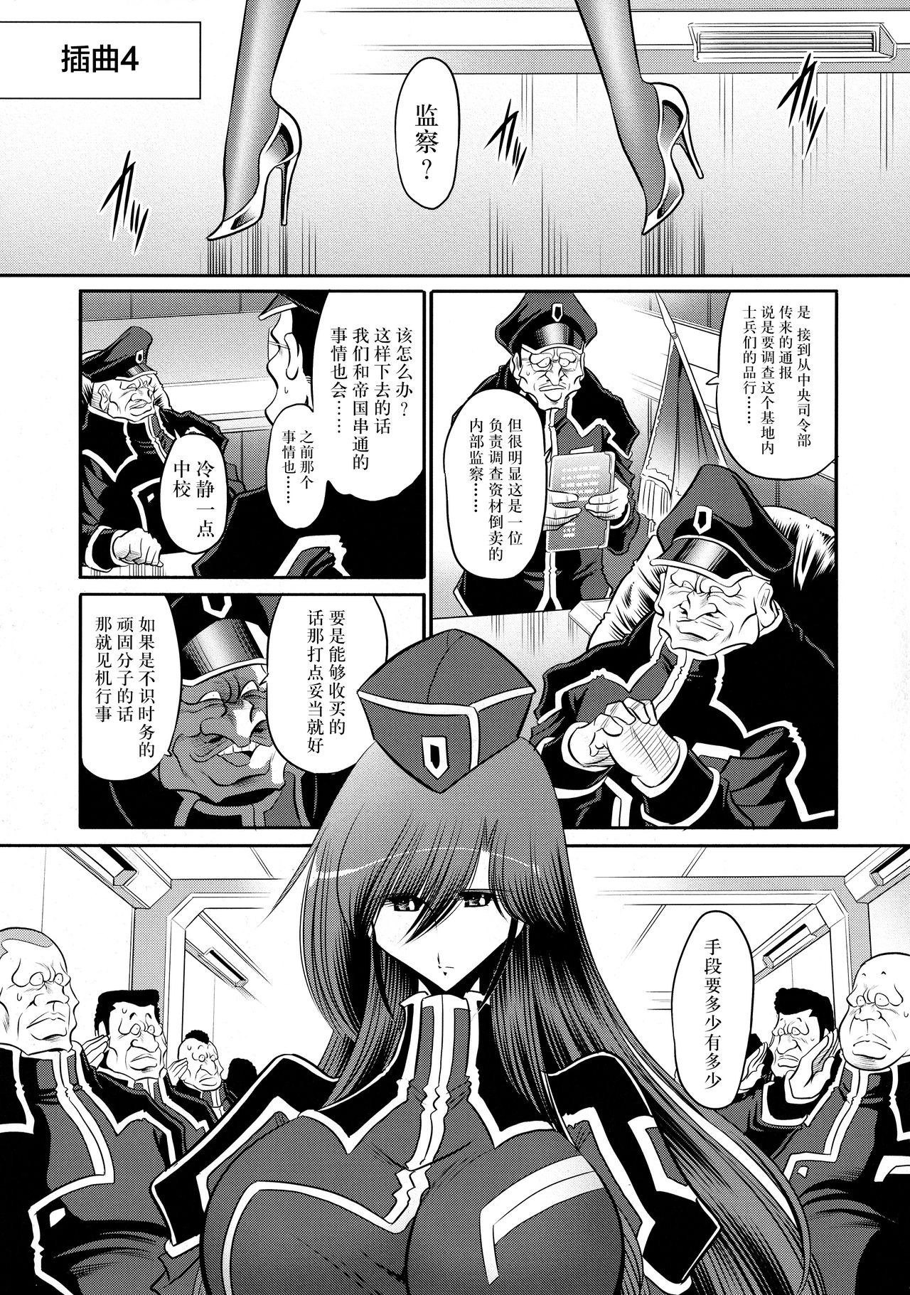 Kurenai no Kishidan Hokan page 7 full