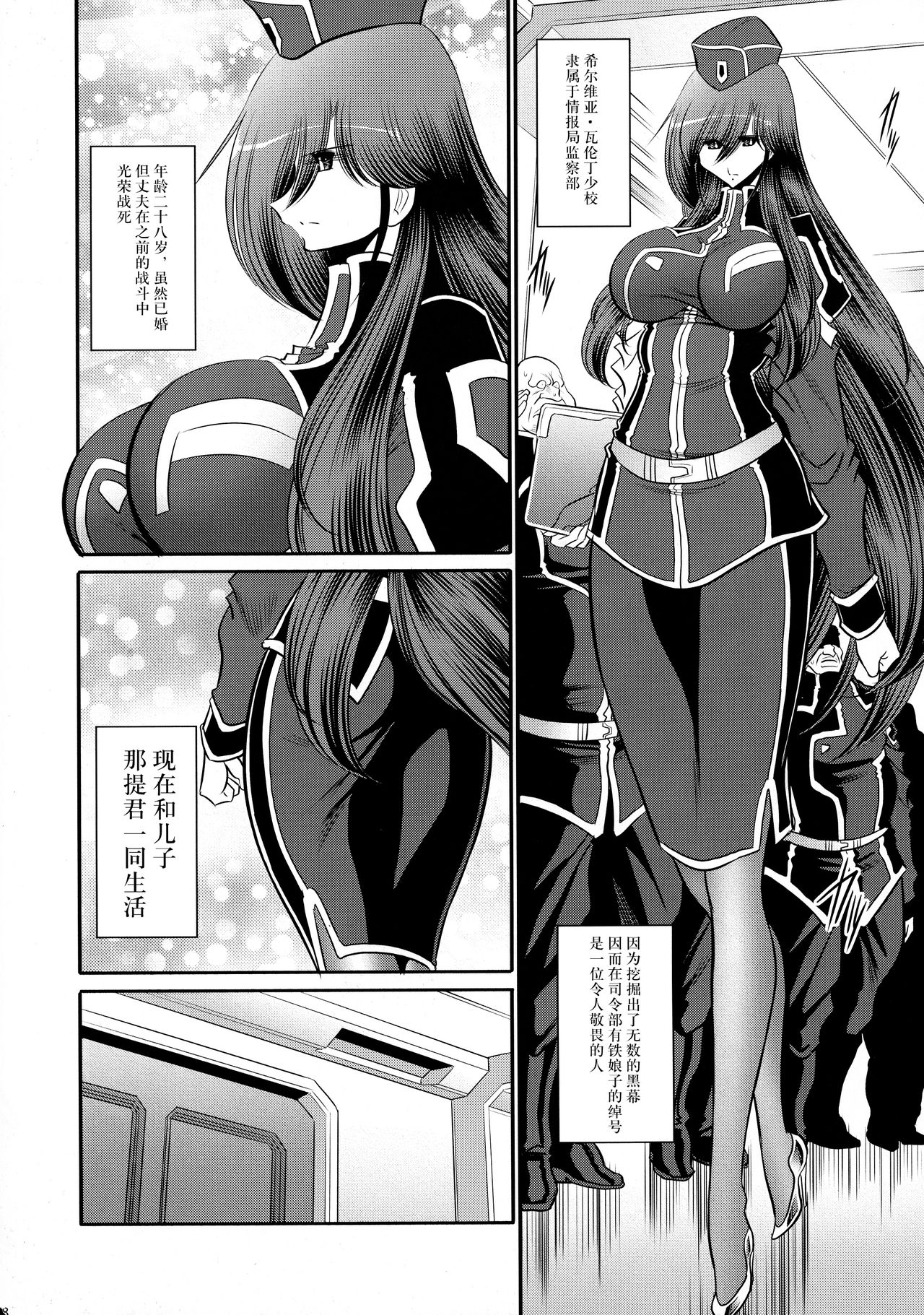 Kurenai no Kishidan Hokan page 8 full