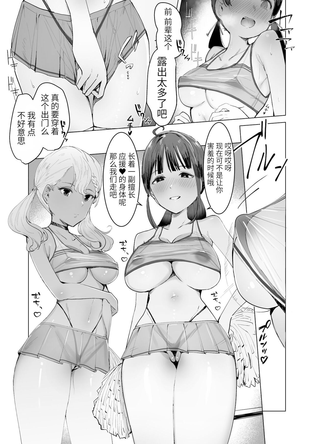 Sennou Zumi! Seishori Cheerleading-bu page 6 full