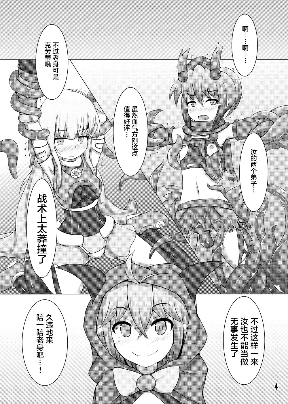 Karen Kishou Quarta Ametus #7 page 4 full