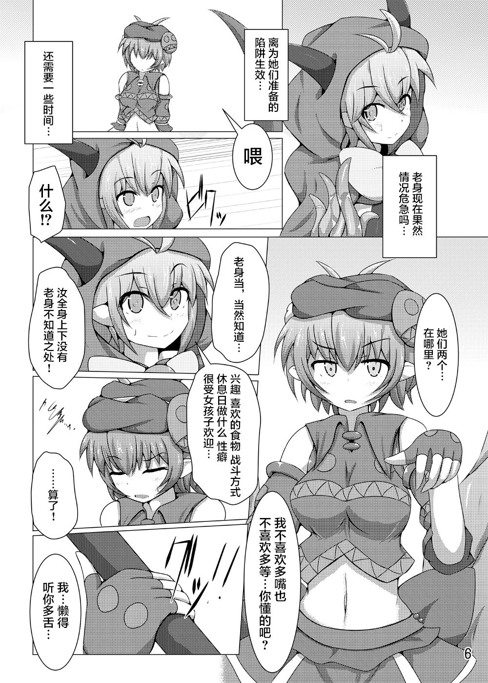 Karen Kishou Quarta Ametus #7 page 6 full