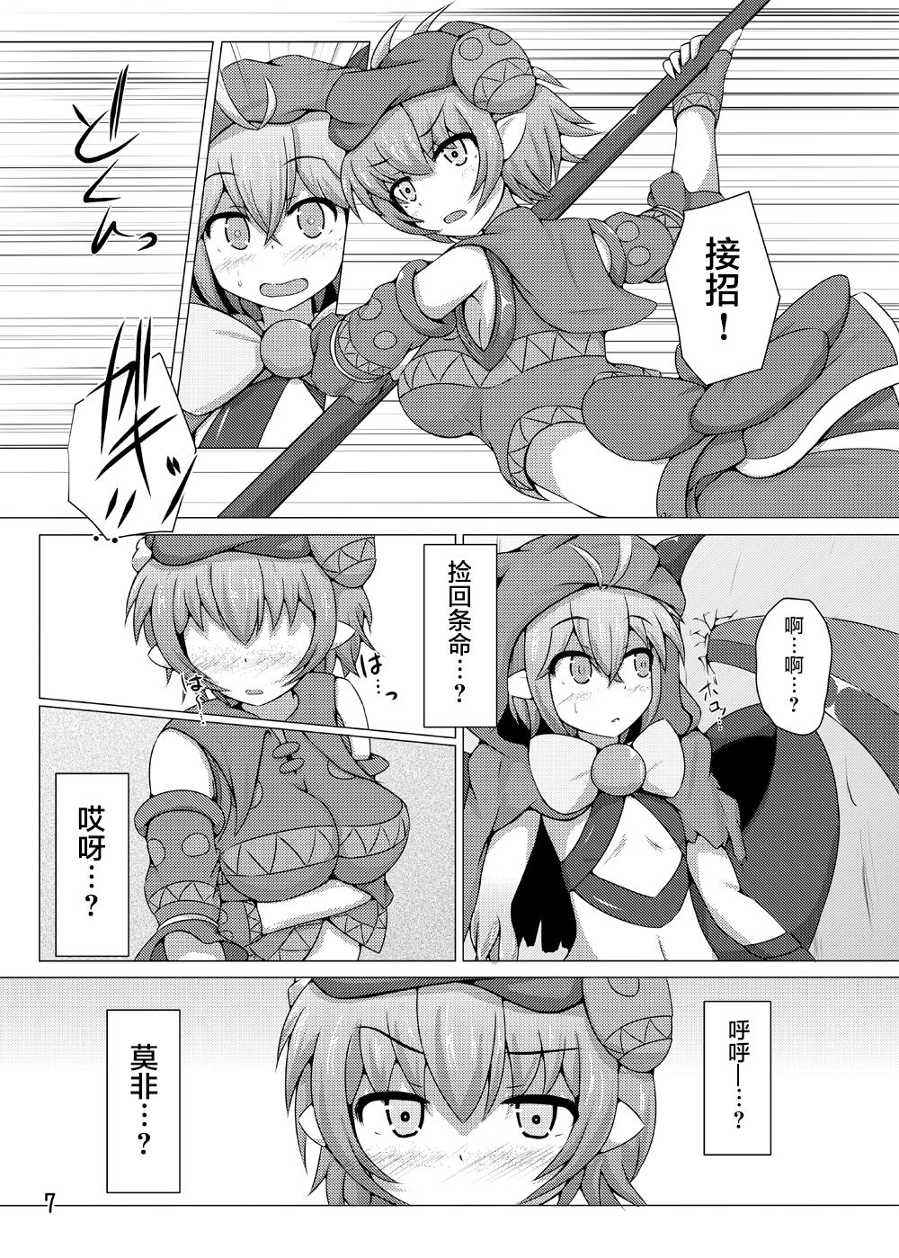 Karen Kishou Quarta Ametus #7 page 7 full